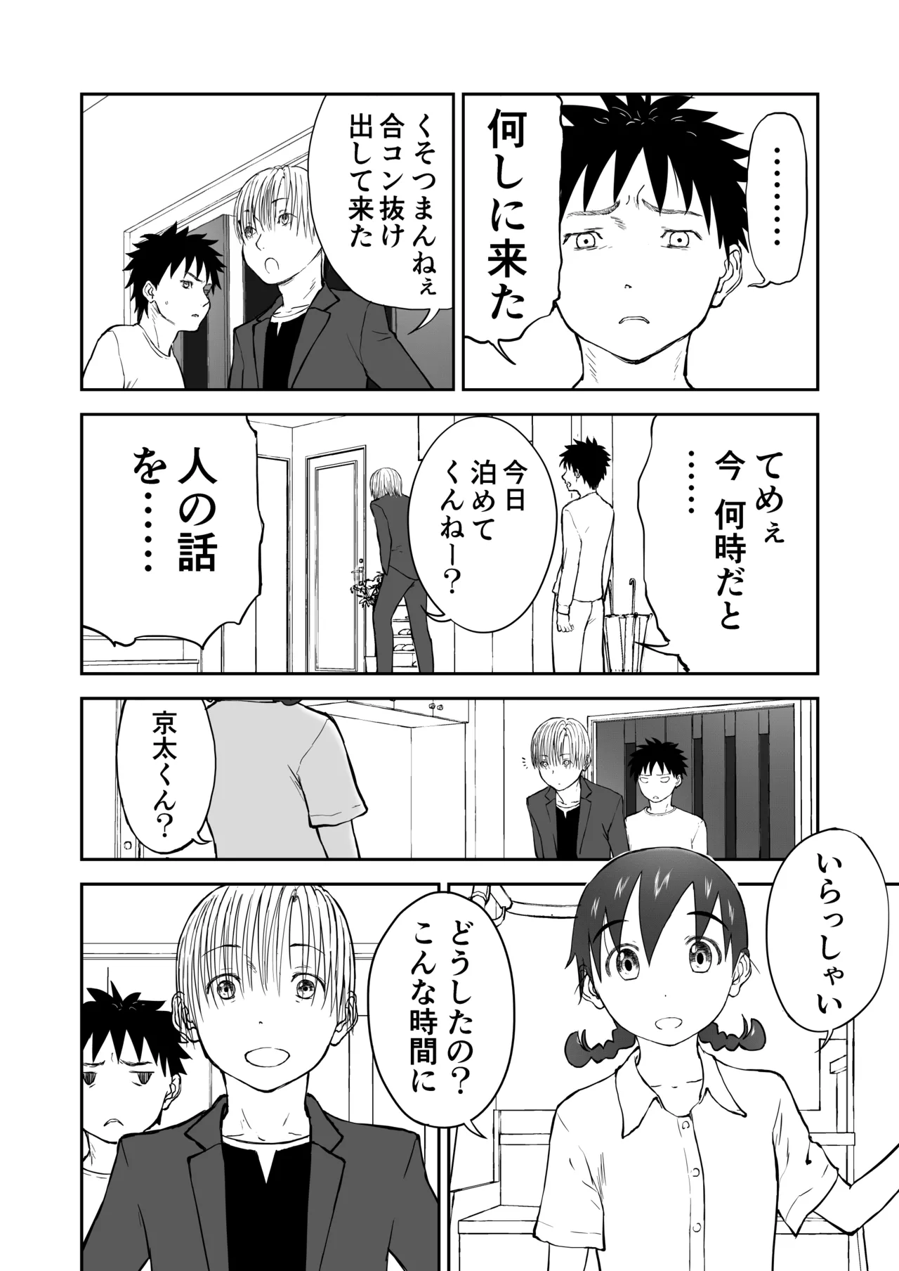 新妻ちなみちゃん♡【通常版】1～3話 おまけイラスト付き - page39