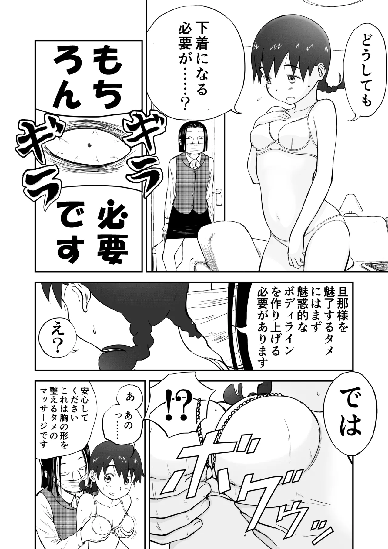 新妻ちなみちゃん♡【通常版】1～3話 おまけイラスト付き - page4
