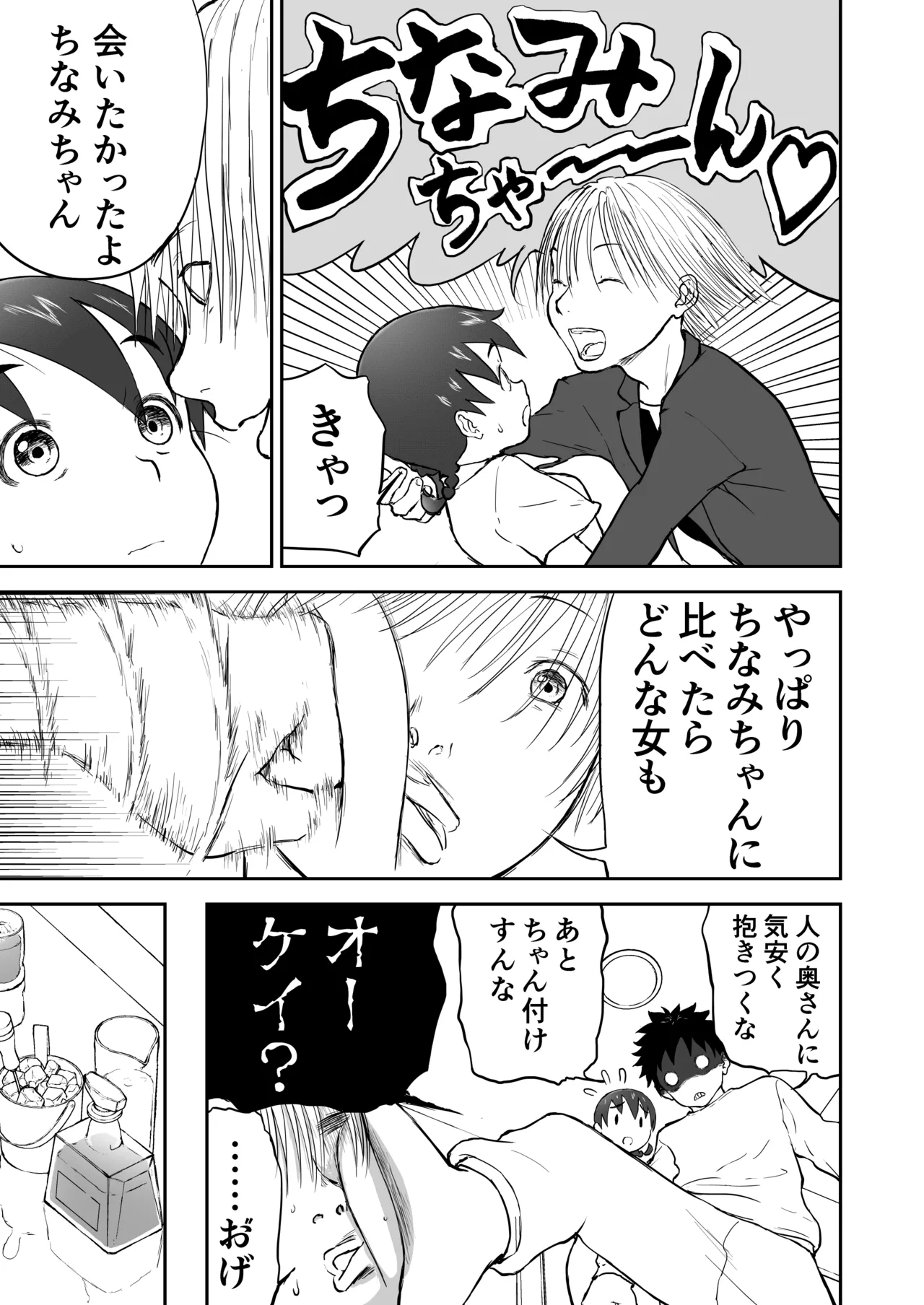 新妻ちなみちゃん♡【通常版】1～3話 おまけイラスト付き - page40