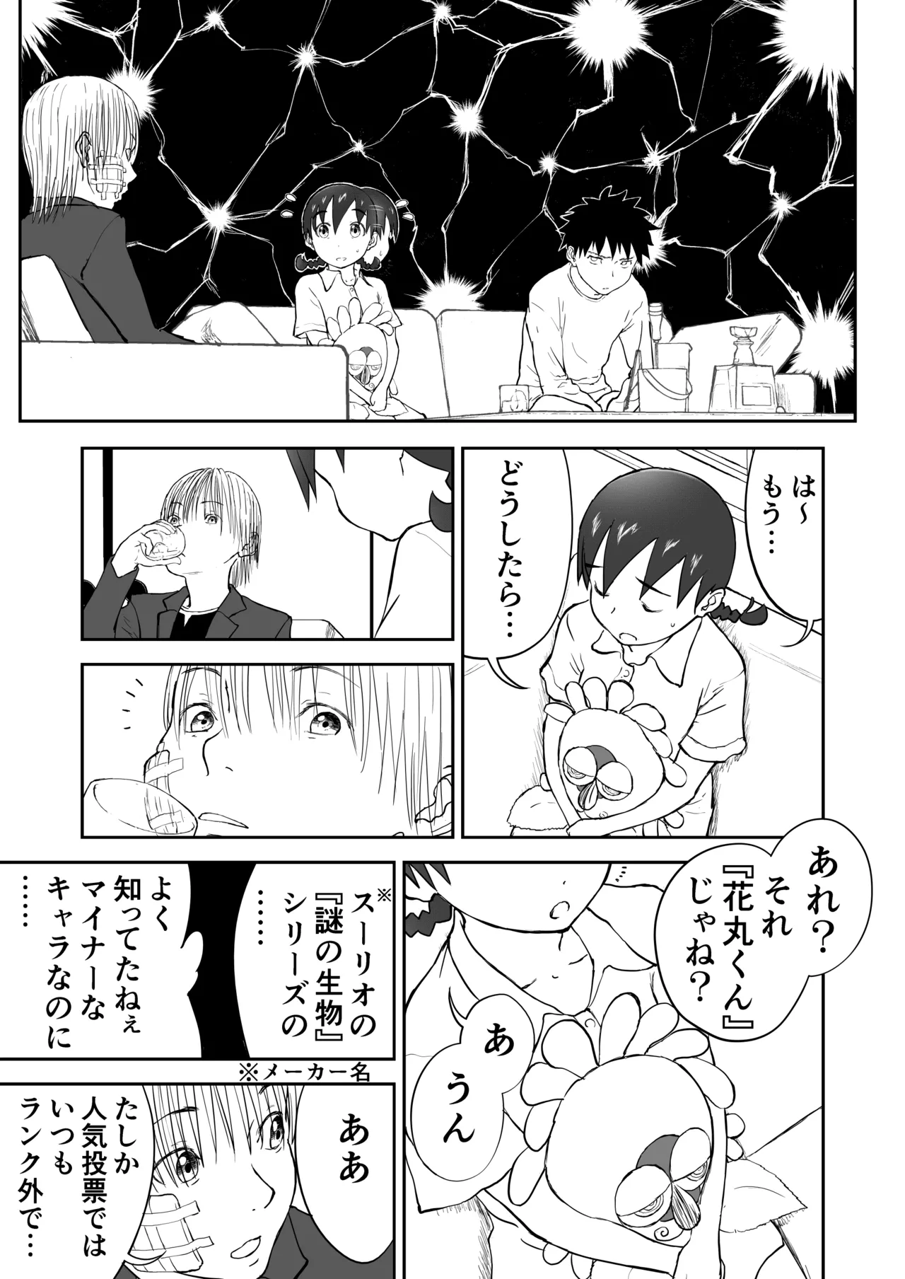 新妻ちなみちゃん♡【通常版】1～3話 おまけイラスト付き - page42