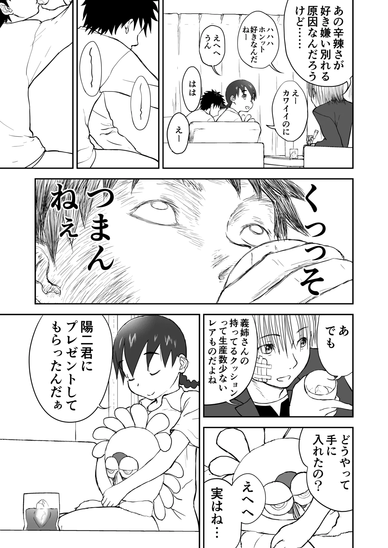 新妻ちなみちゃん♡【通常版】1～3話 おまけイラスト付き - page44