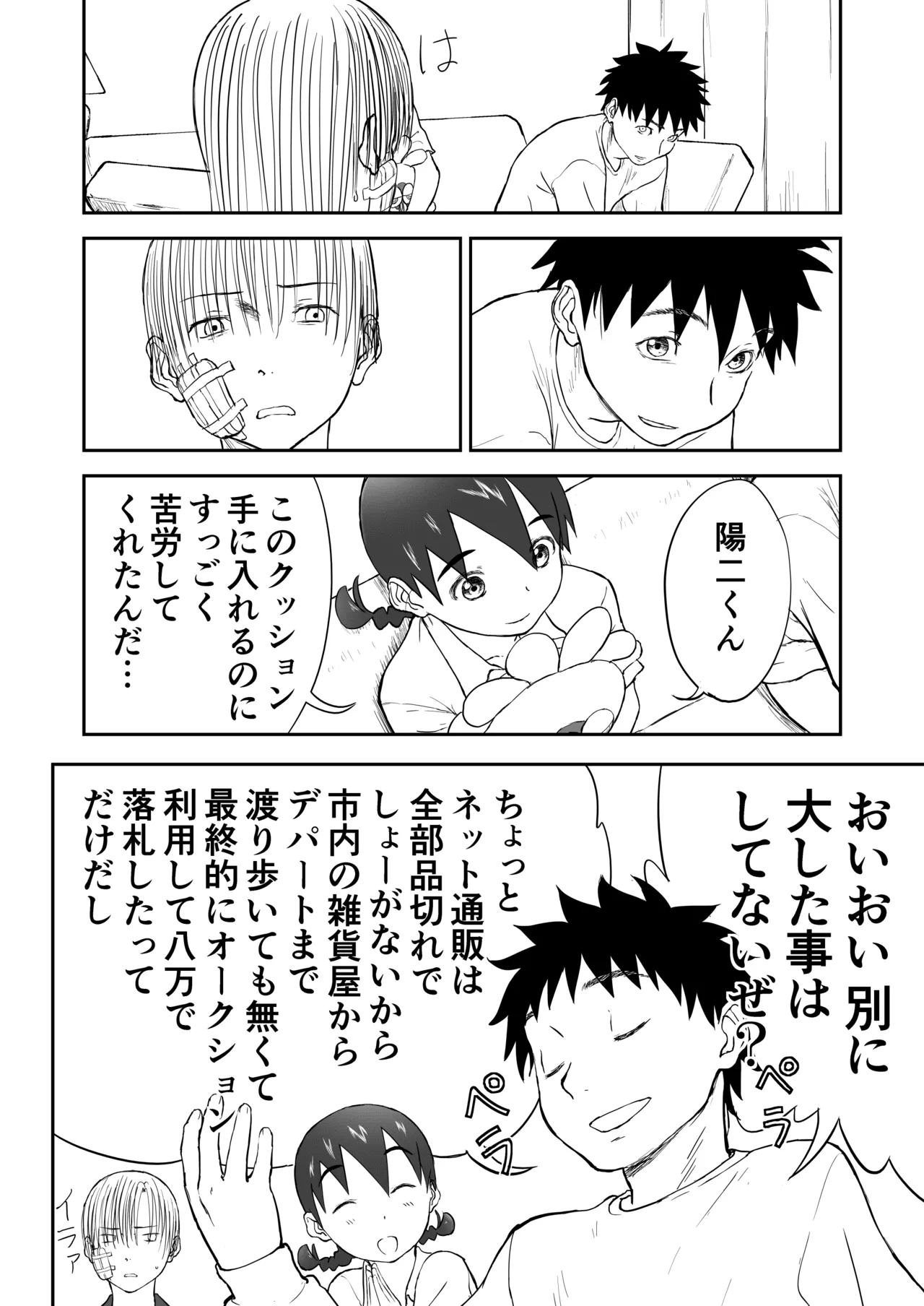 新妻ちなみちゃん♡【通常版】1～3話 おまけイラスト付き - page45