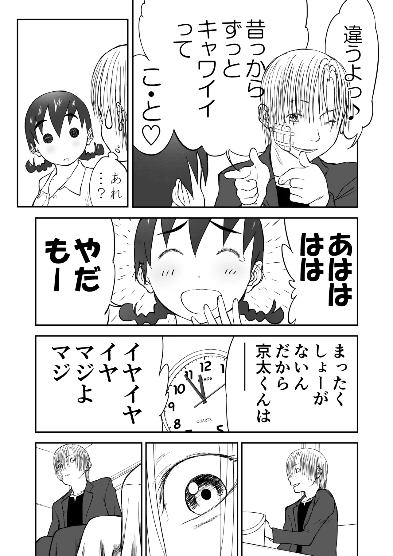 新妻ちなみちゃん♡【通常版】1～3話 おまけイラスト付き - page48