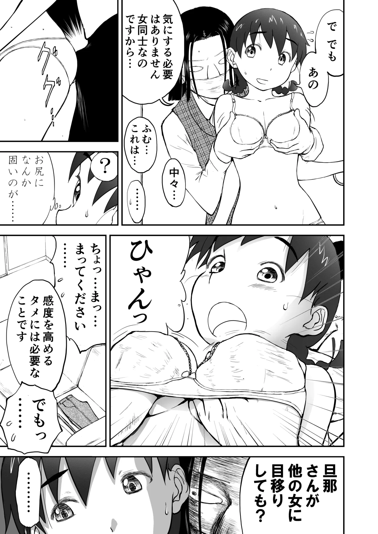 新妻ちなみちゃん♡【通常版】1～3話 おまけイラスト付き - page5