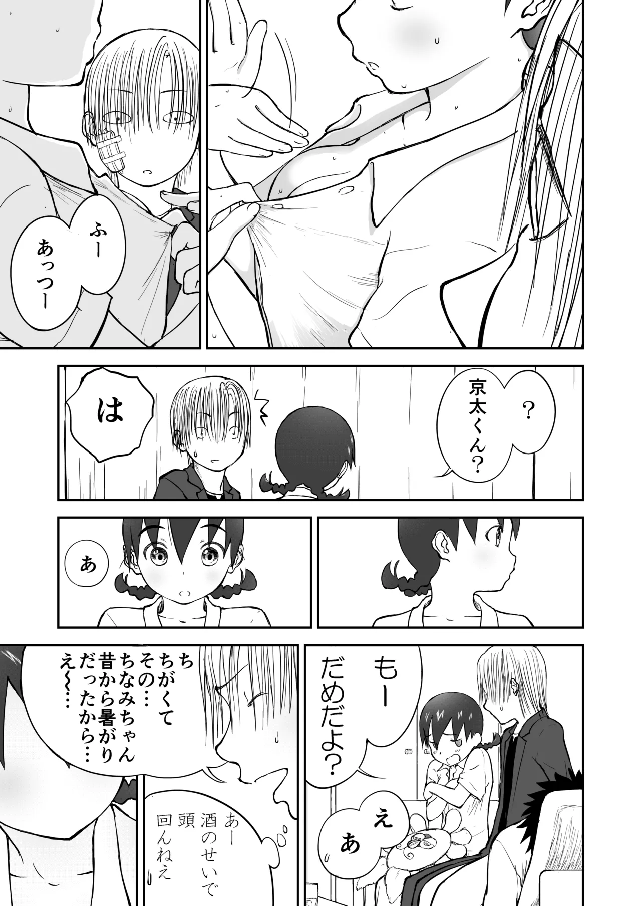 新妻ちなみちゃん♡【通常版】1～3話 おまけイラスト付き - page50