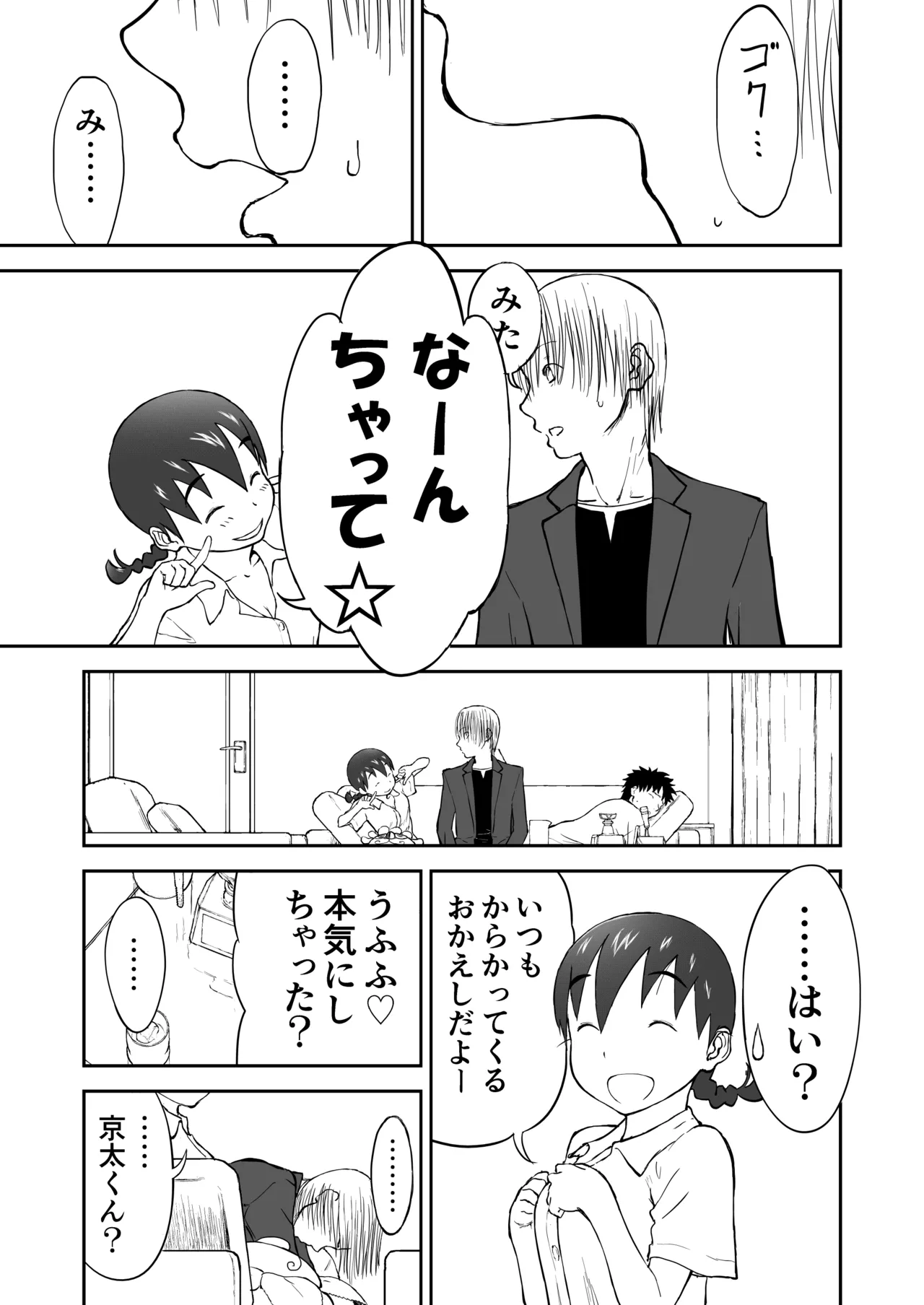 新妻ちなみちゃん♡【通常版】1～3話 おまけイラスト付き - page52