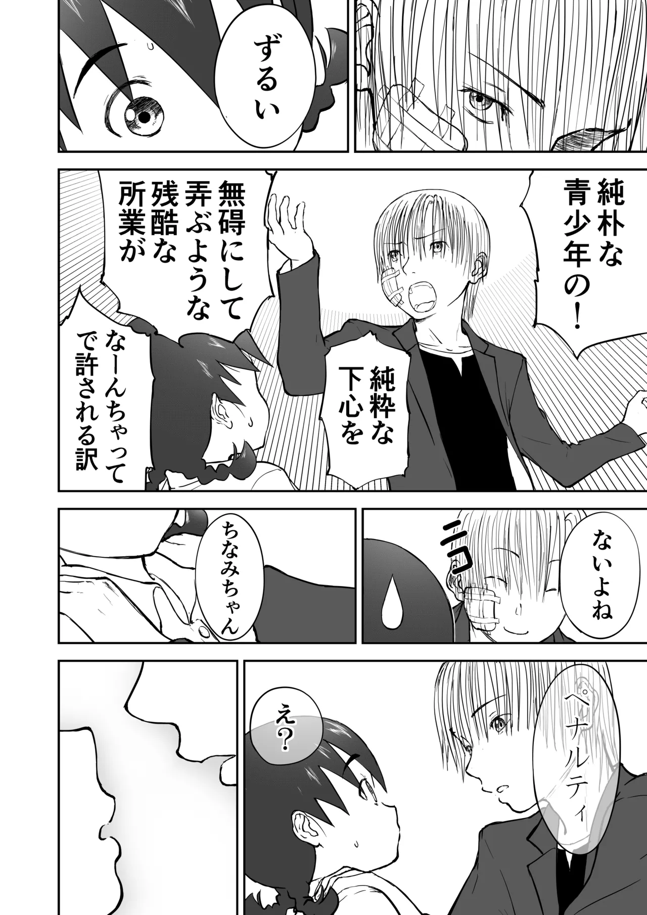 新妻ちなみちゃん♡【通常版】1～3話 おまけイラスト付き - page53