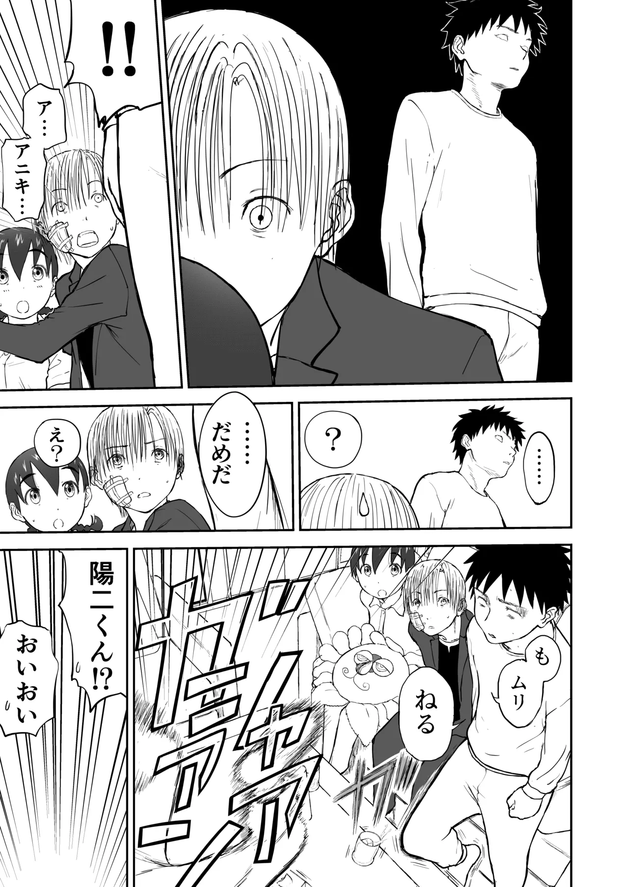 新妻ちなみちゃん♡【通常版】1～3話 おまけイラスト付き - page54