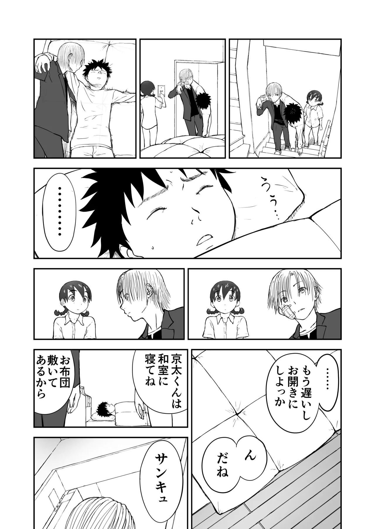 新妻ちなみちゃん♡【通常版】1～3話 おまけイラスト付き - page55