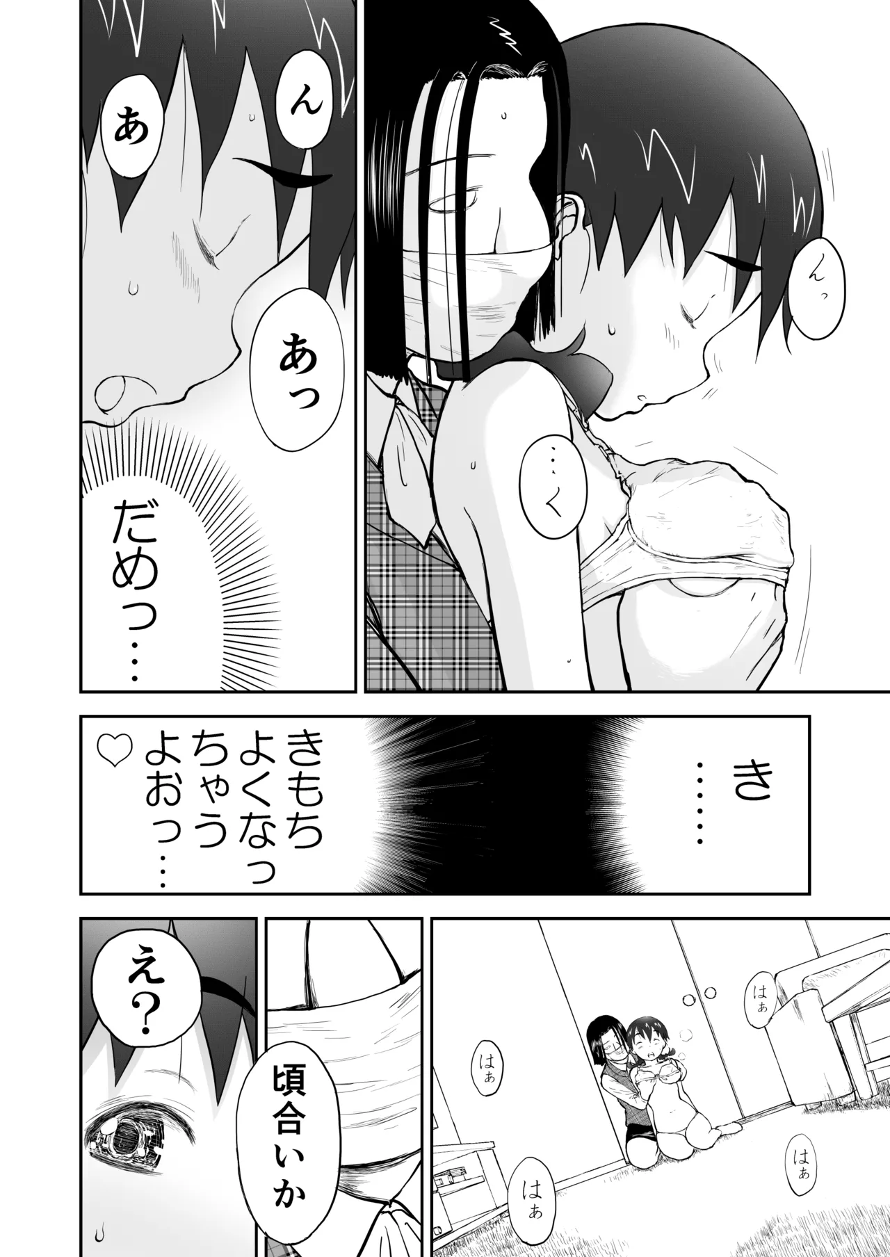 新妻ちなみちゃん♡【通常版】1～3話 おまけイラスト付き - page6