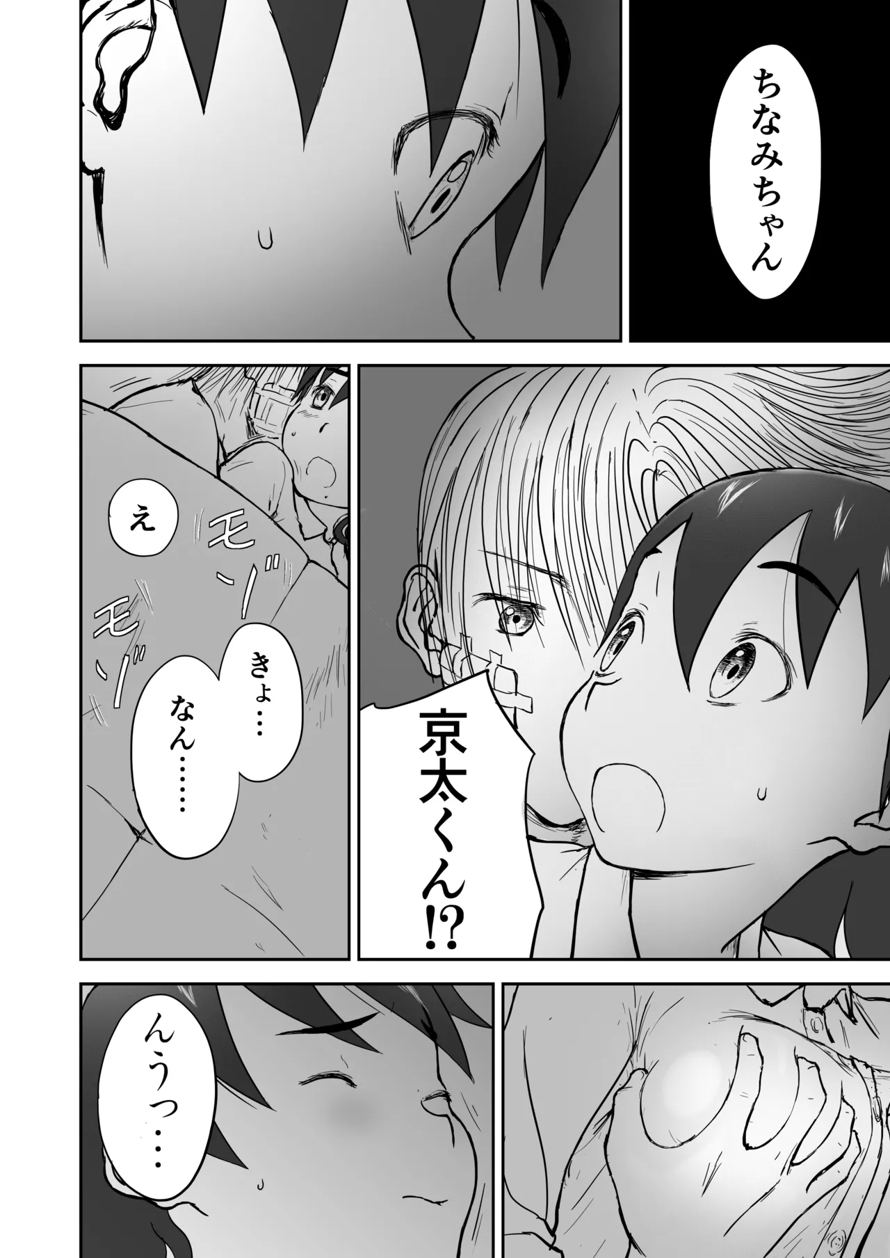 新妻ちなみちゃん♡【通常版】1～3話 おまけイラスト付き - page61