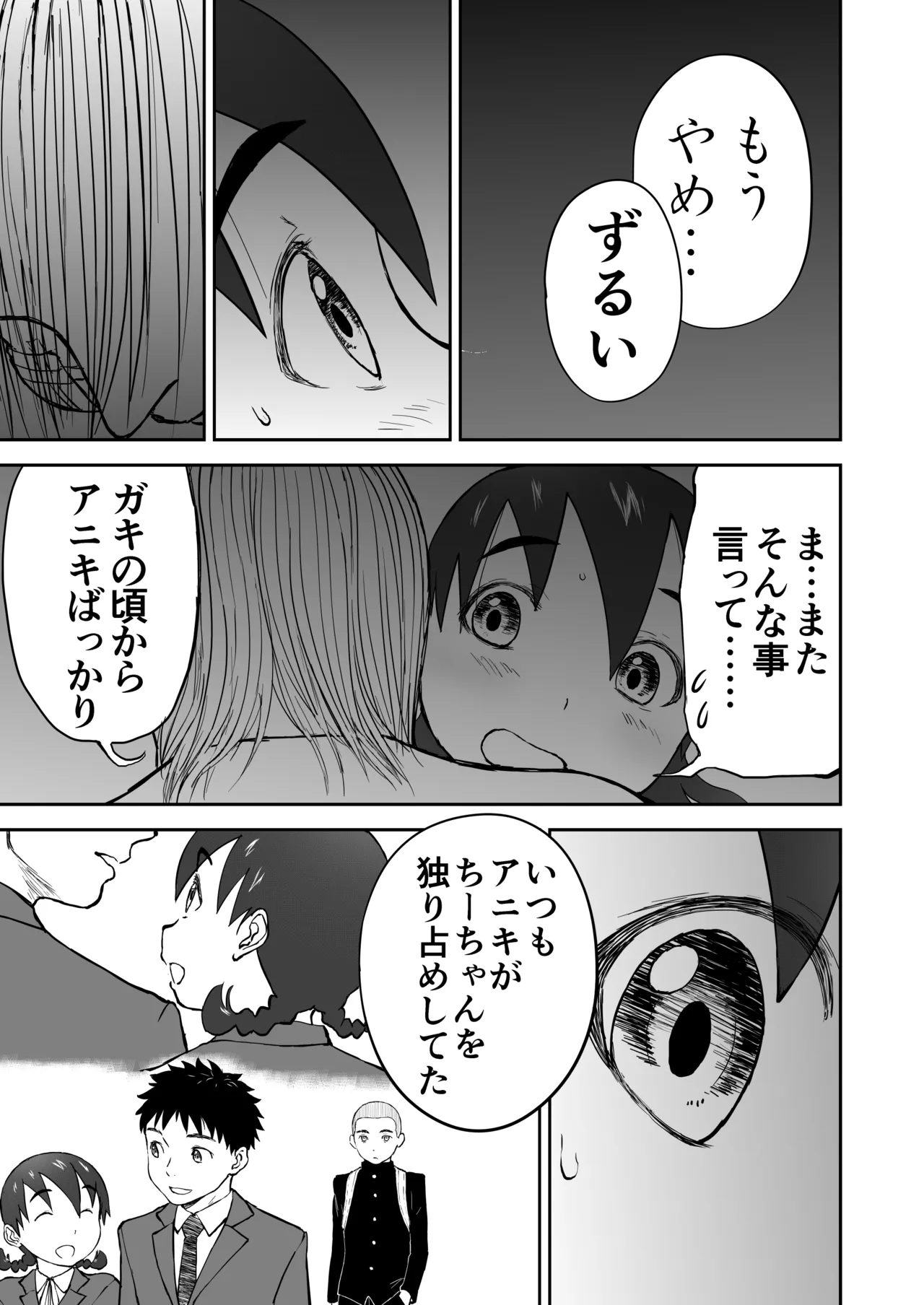 新妻ちなみちゃん♡【通常版】1～3話 おまけイラスト付き - page64