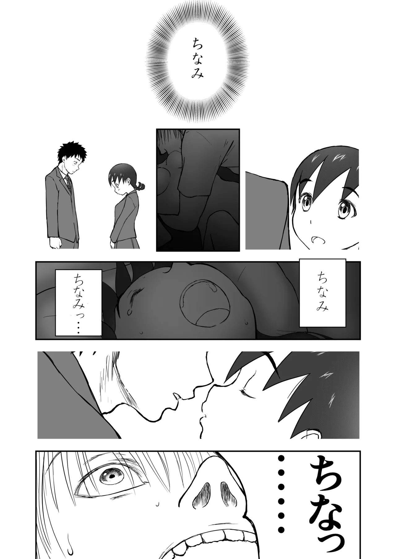新妻ちなみちゃん♡【通常版】1～3話 おまけイラスト付き - page68