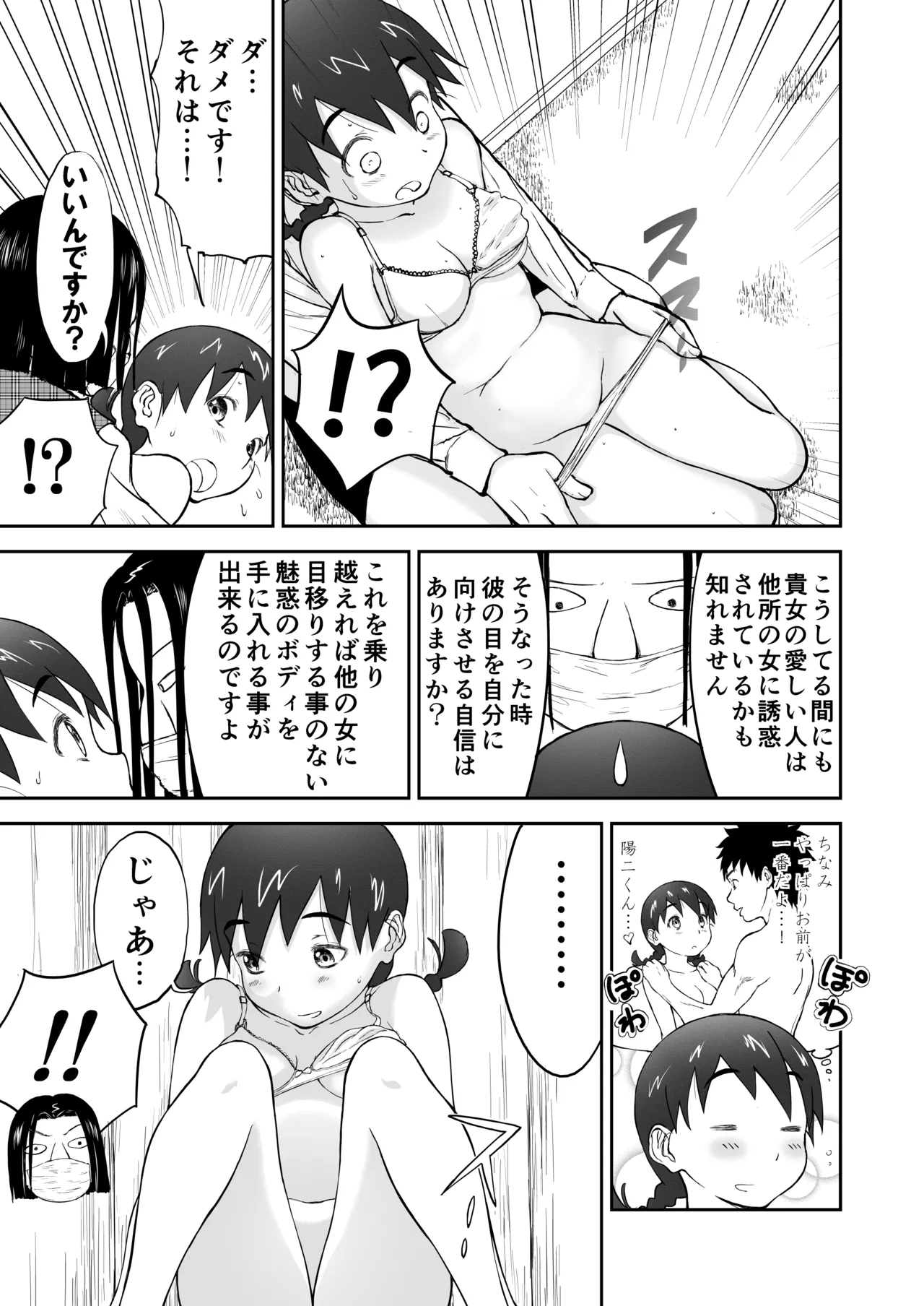 新妻ちなみちゃん♡【通常版】1～3話 おまけイラスト付き - page7