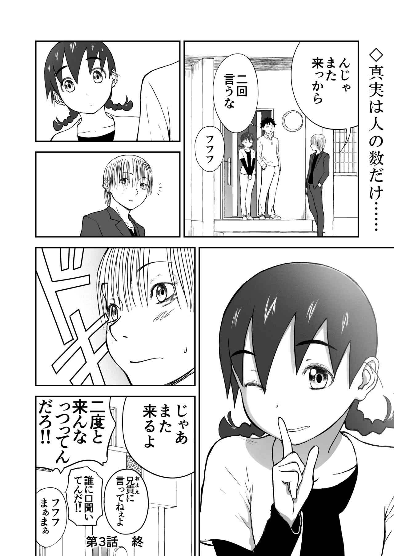 新妻ちなみちゃん♡【通常版】1～3話 おまけイラスト付き - page71