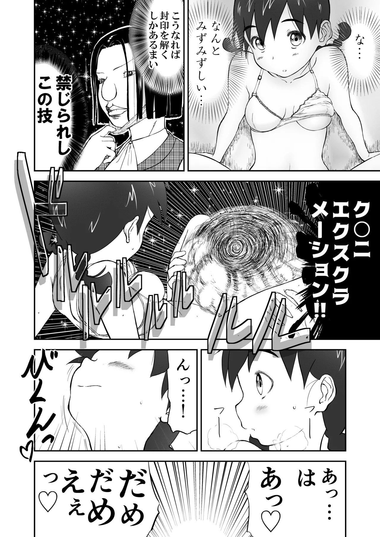 新妻ちなみちゃん♡【通常版】1～3話 おまけイラスト付き - page8