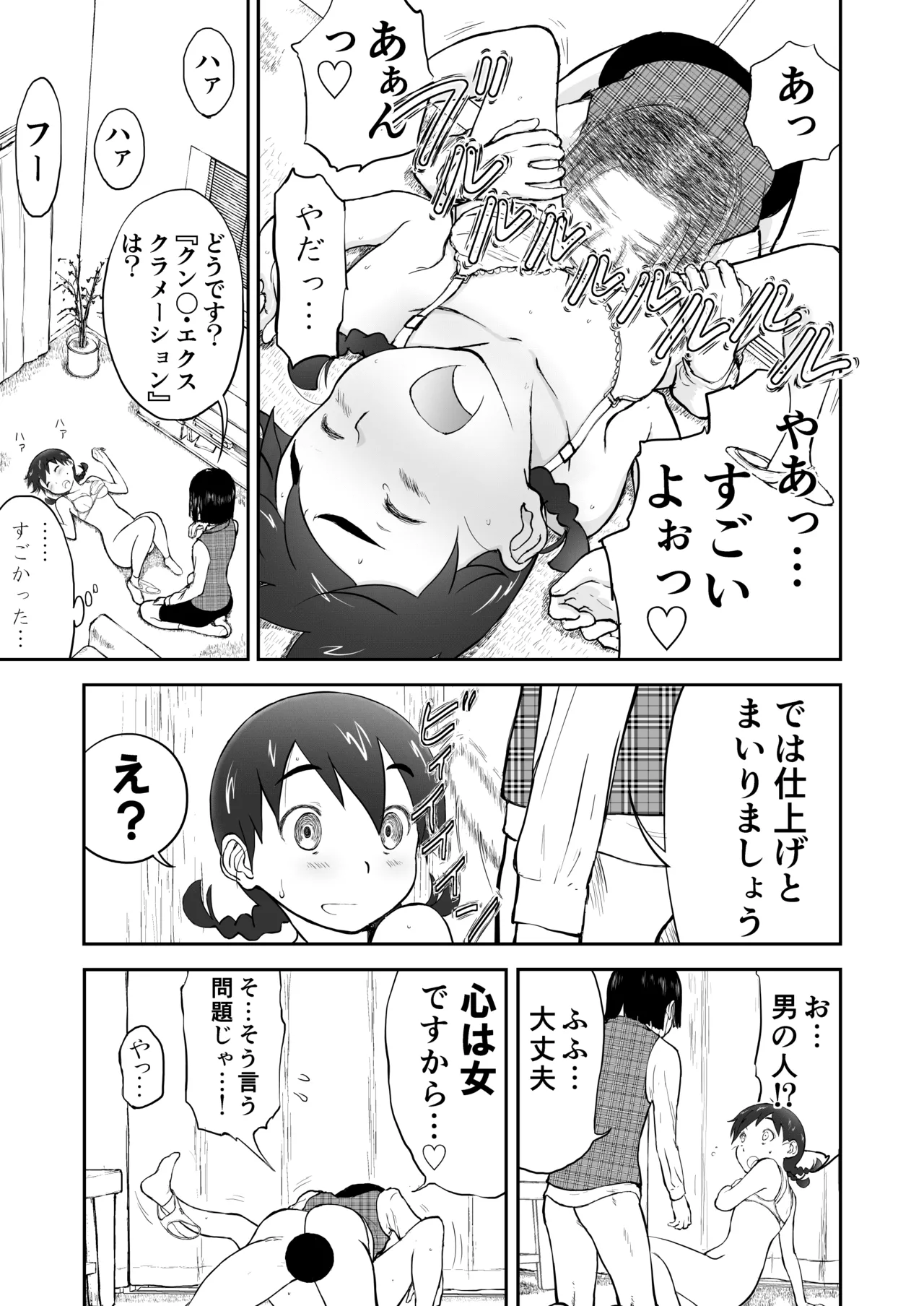 新妻ちなみちゃん♡【通常版】1～3話 おまけイラスト付き - page9