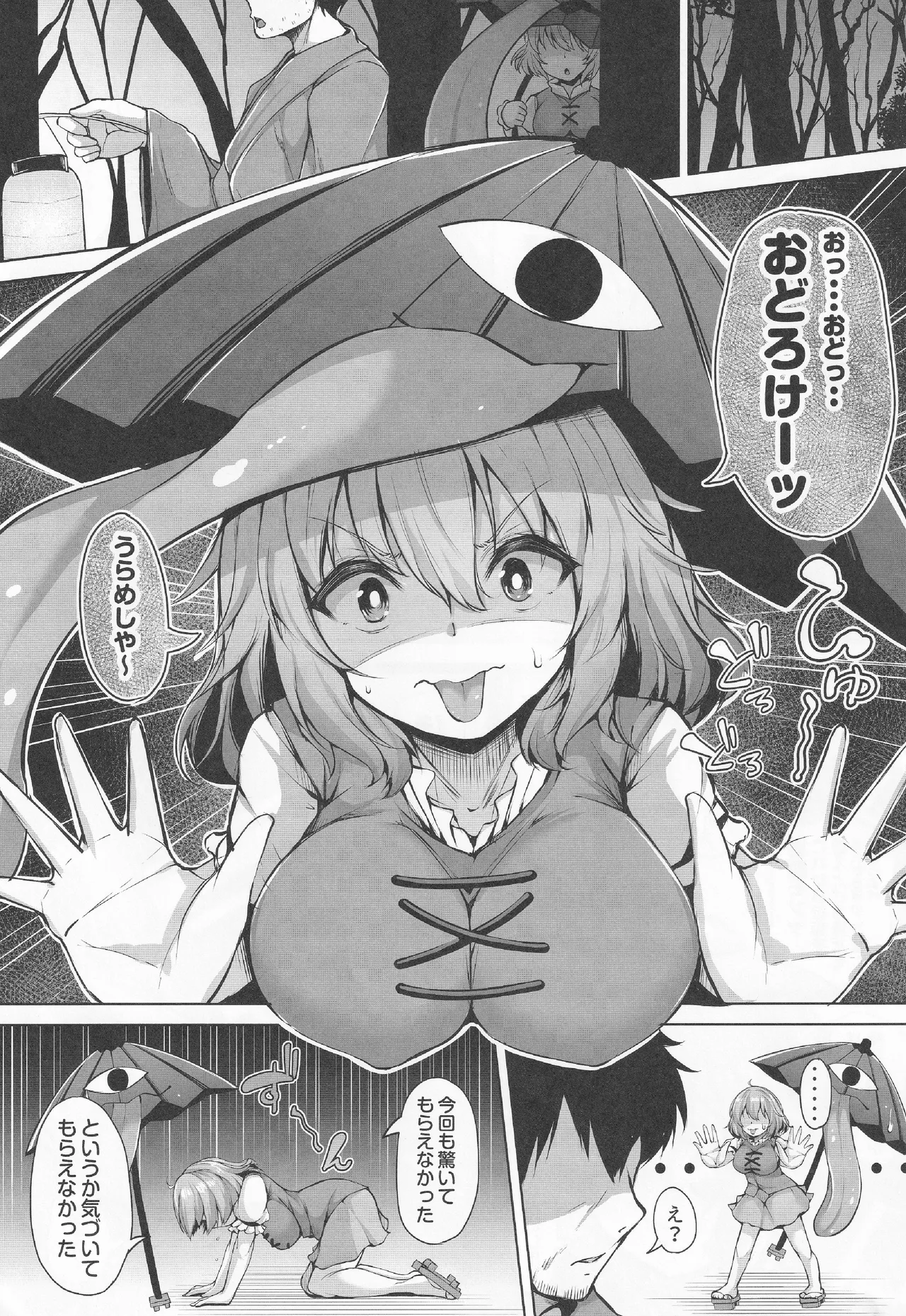 おどろけおどろけ 大奮闘だよ小傘ちゃん - page2