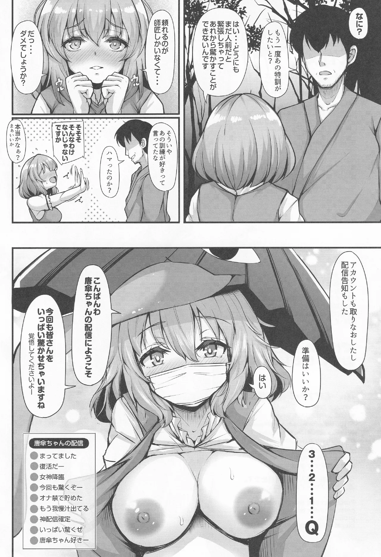 おどろけおどろけ 大奮闘だよ小傘ちゃん - page29