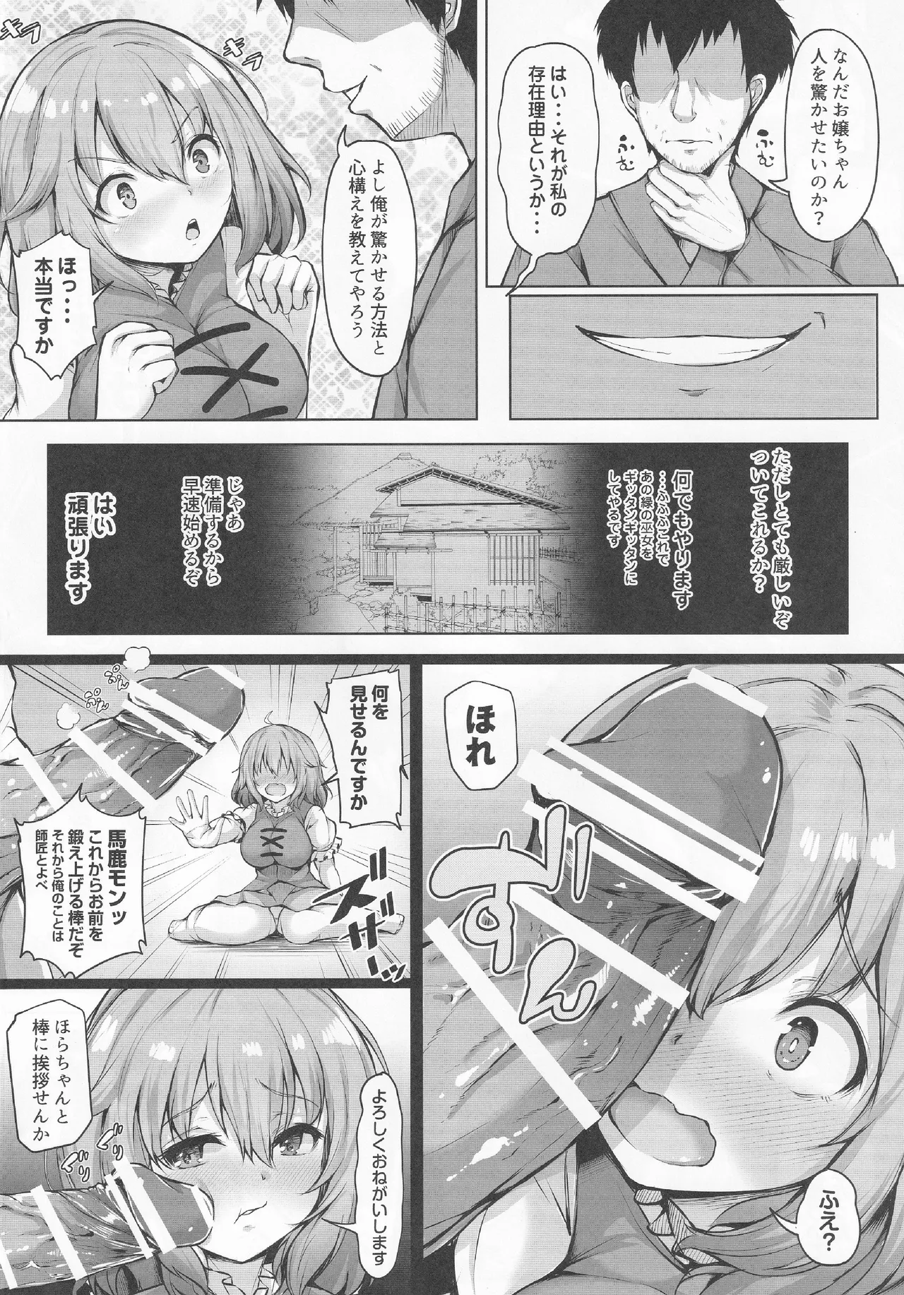 おどろけおどろけ 大奮闘だよ小傘ちゃん - page3