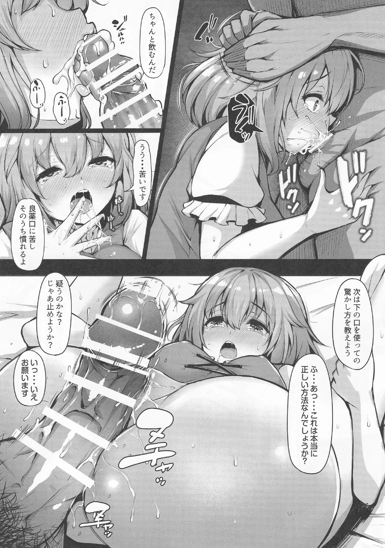 おどろけおどろけ 大奮闘だよ小傘ちゃん - page6