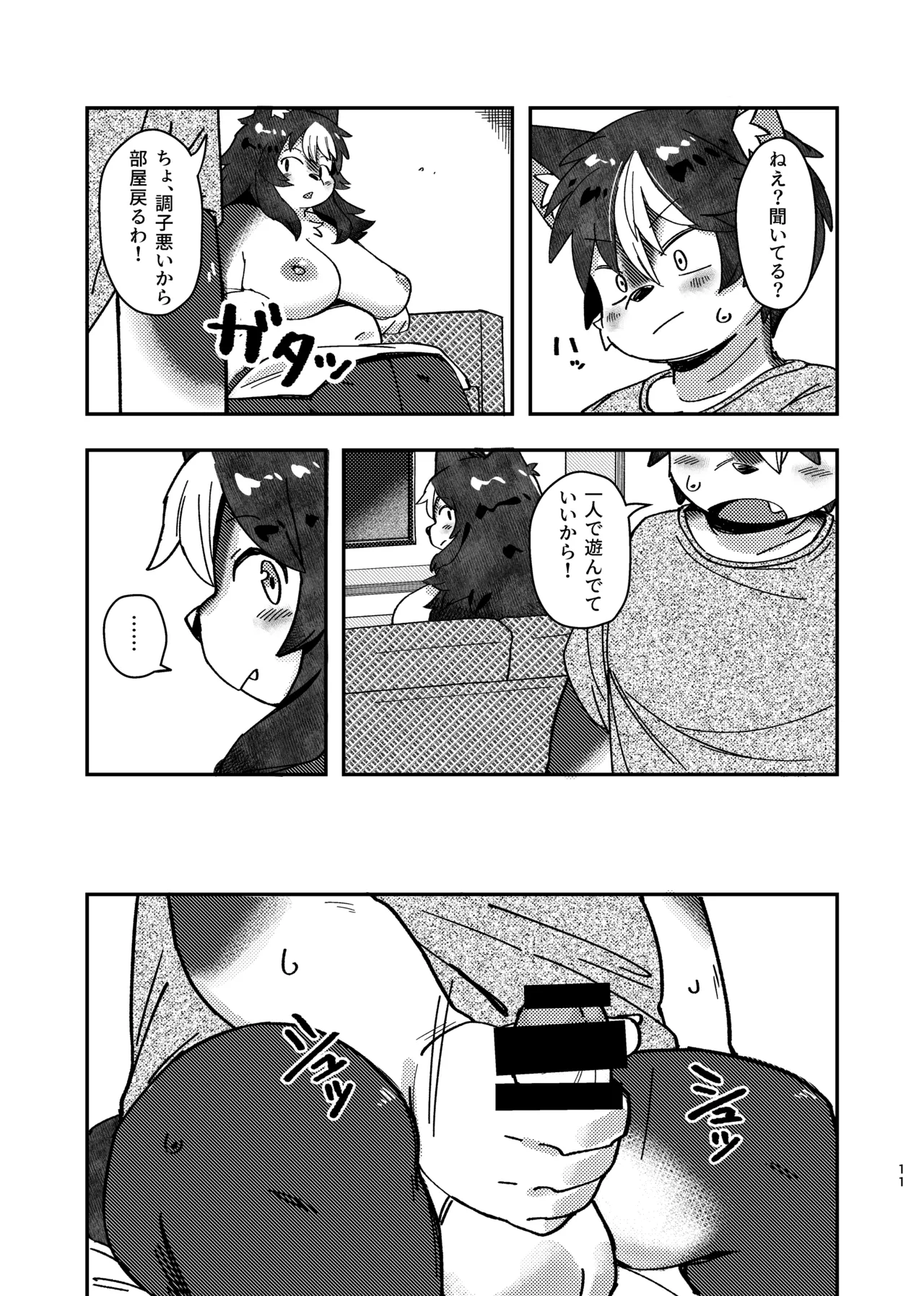 ××だからダメなのに！ - page11