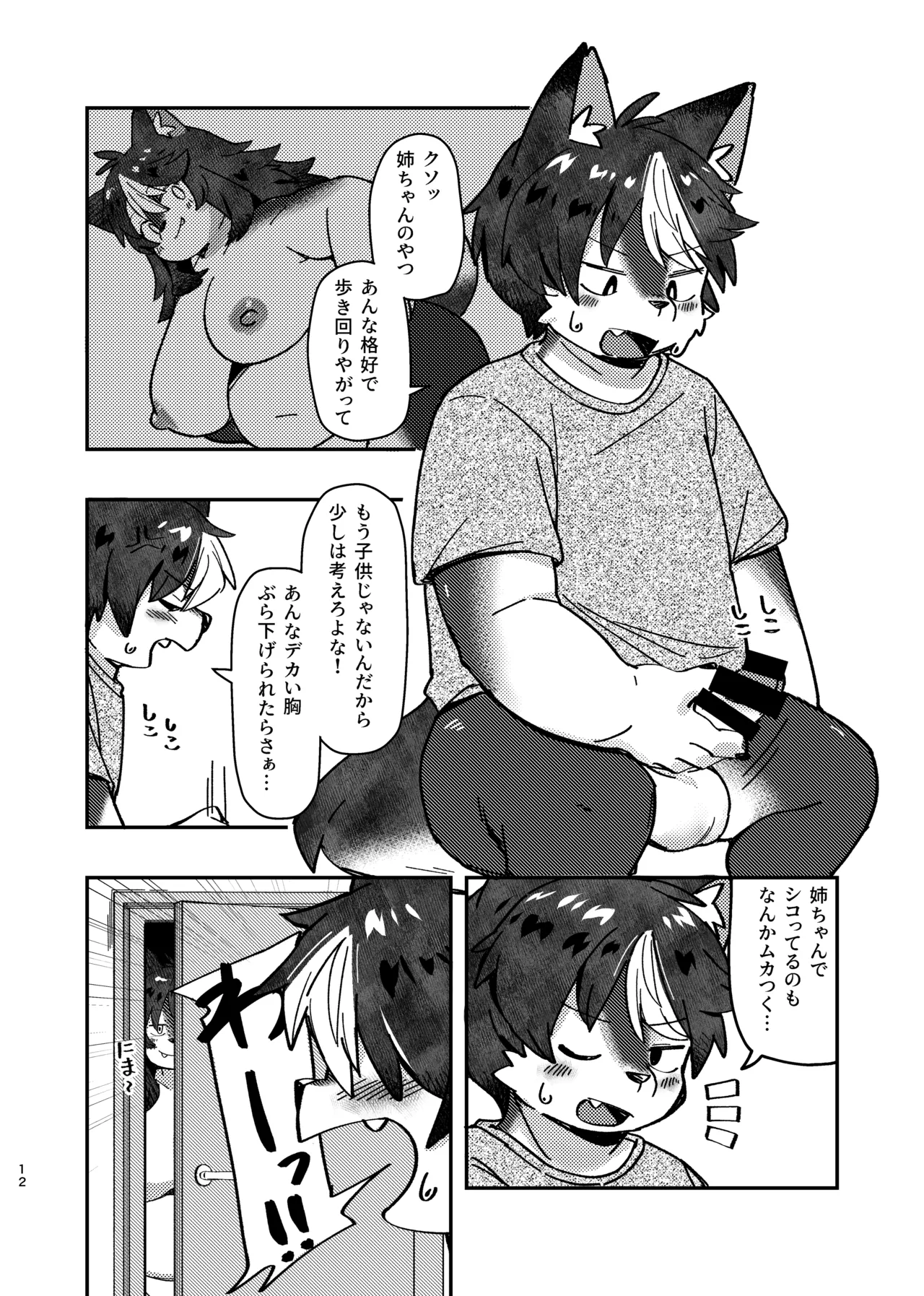 ××だからダメなのに！ - page12
