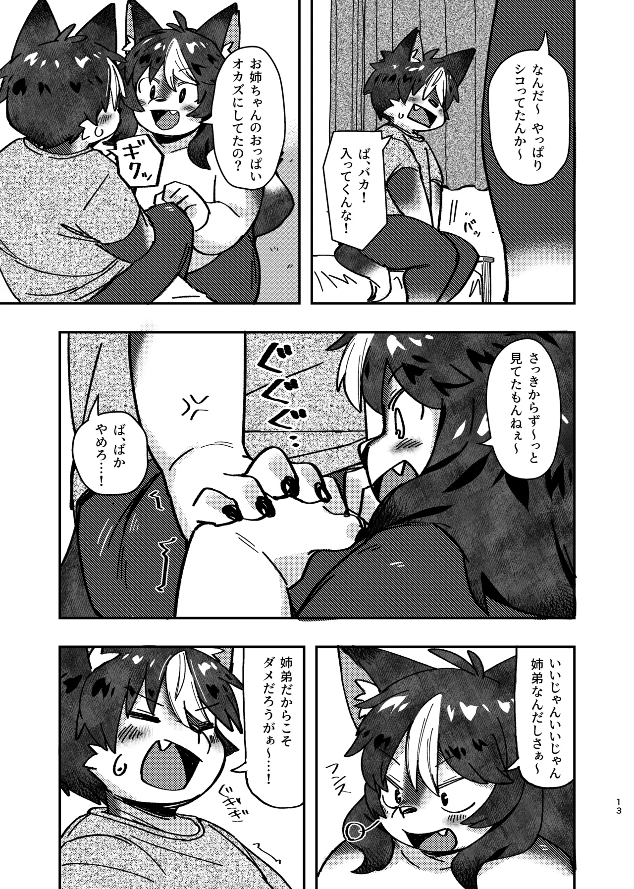 ××だからダメなのに！ - page13
