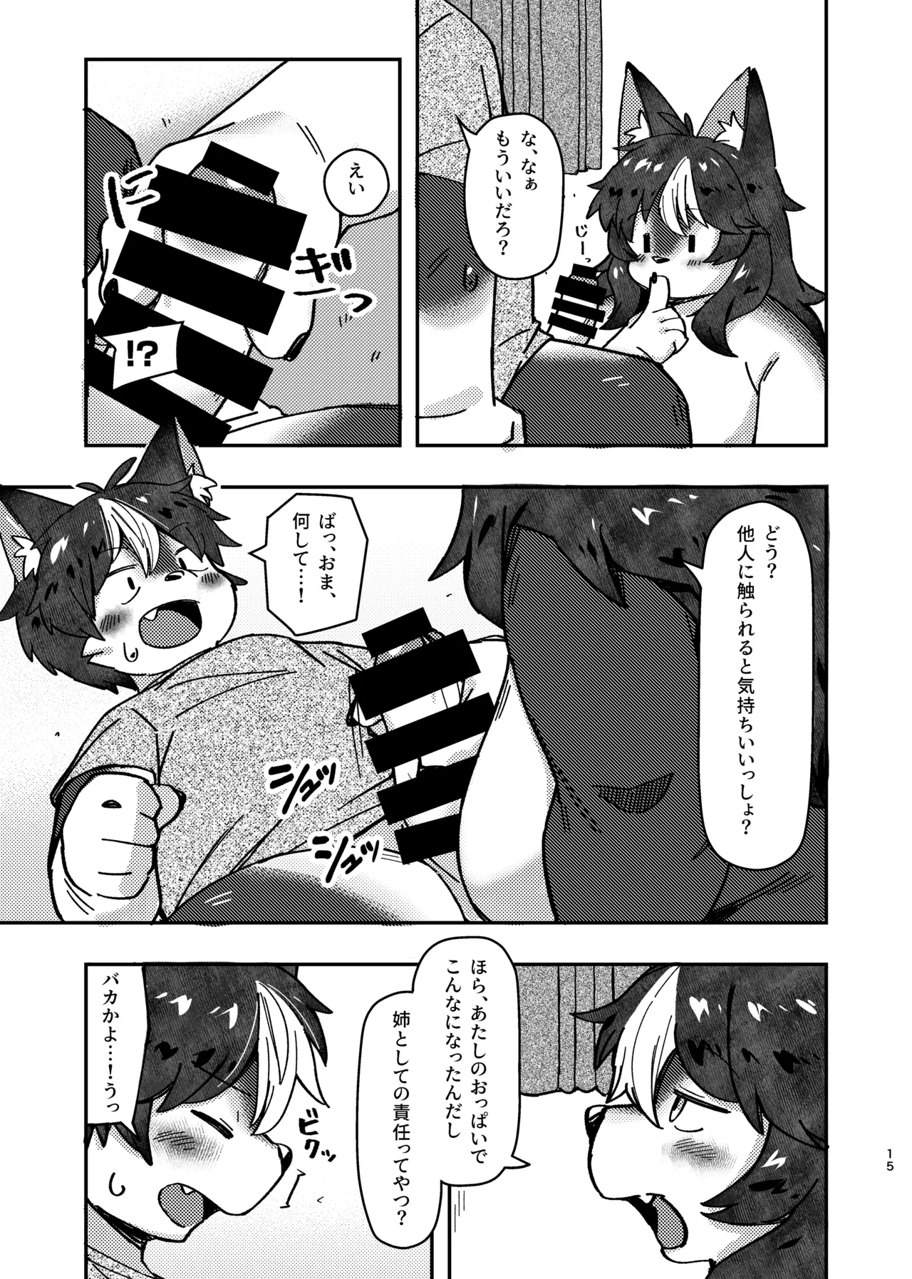 ××だからダメなのに！ - page15