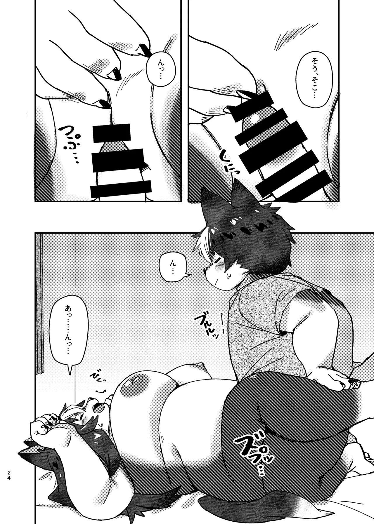 ××だからダメなのに！ - page24
