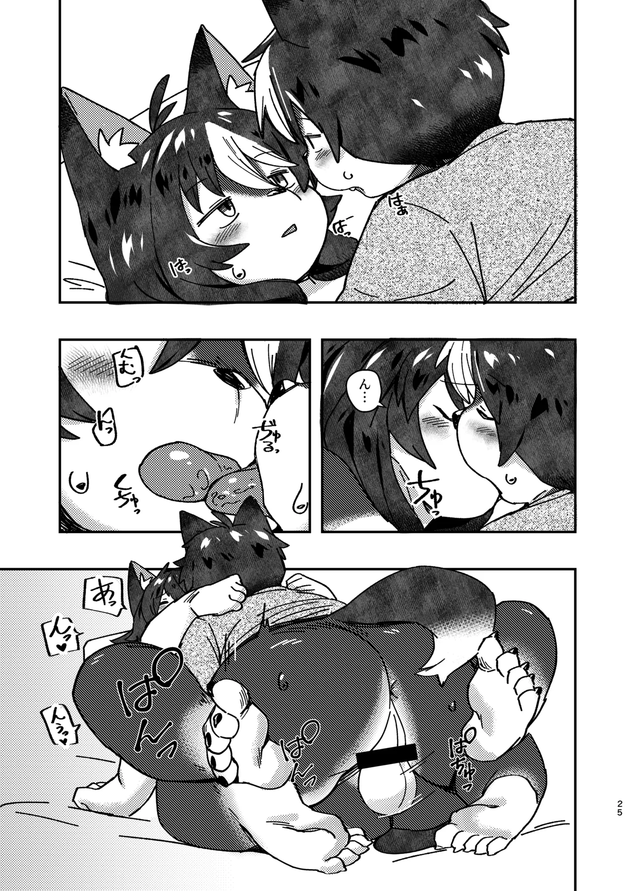 ××だからダメなのに！ - page25