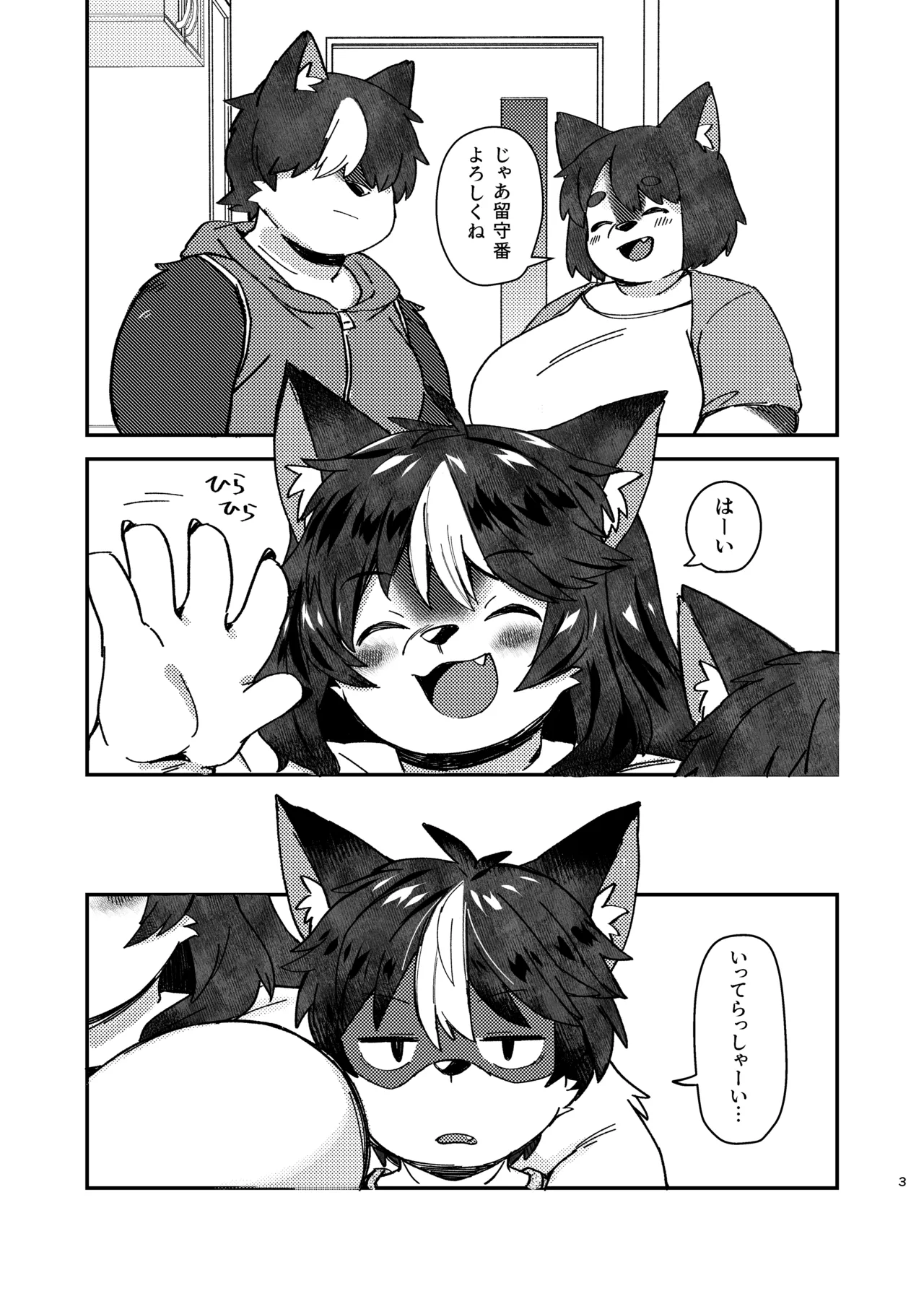 ××だからダメなのに！ - page3