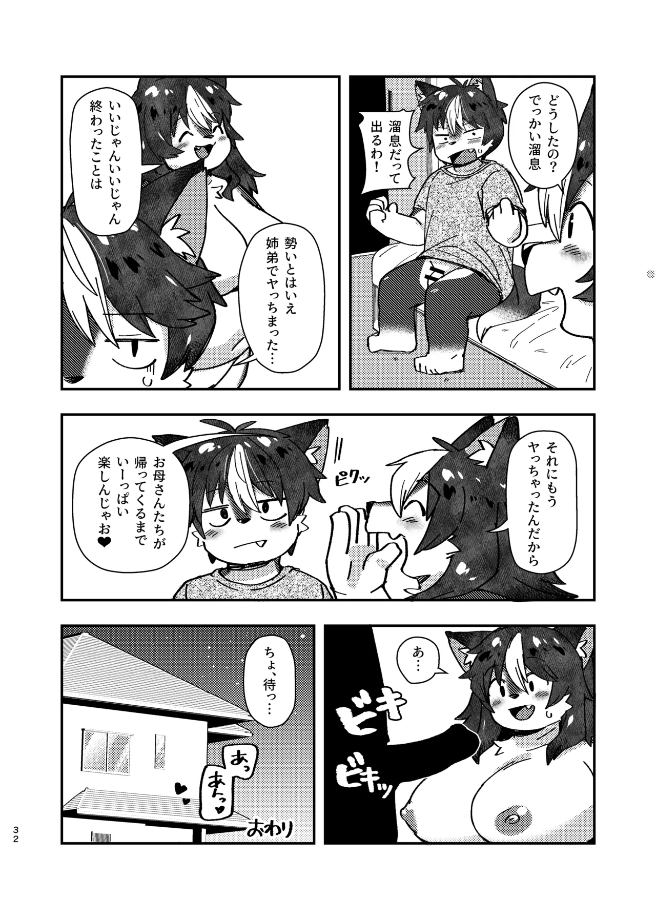 ××だからダメなのに！ - page32