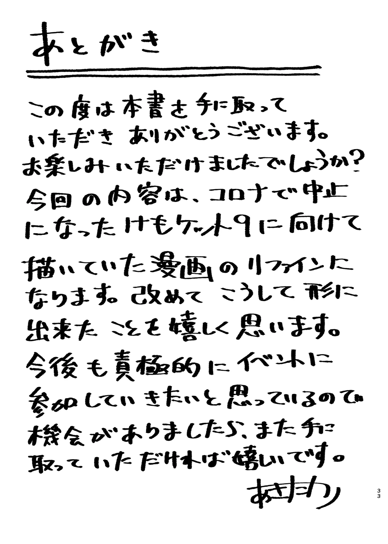 ××だからダメなのに！ - page33