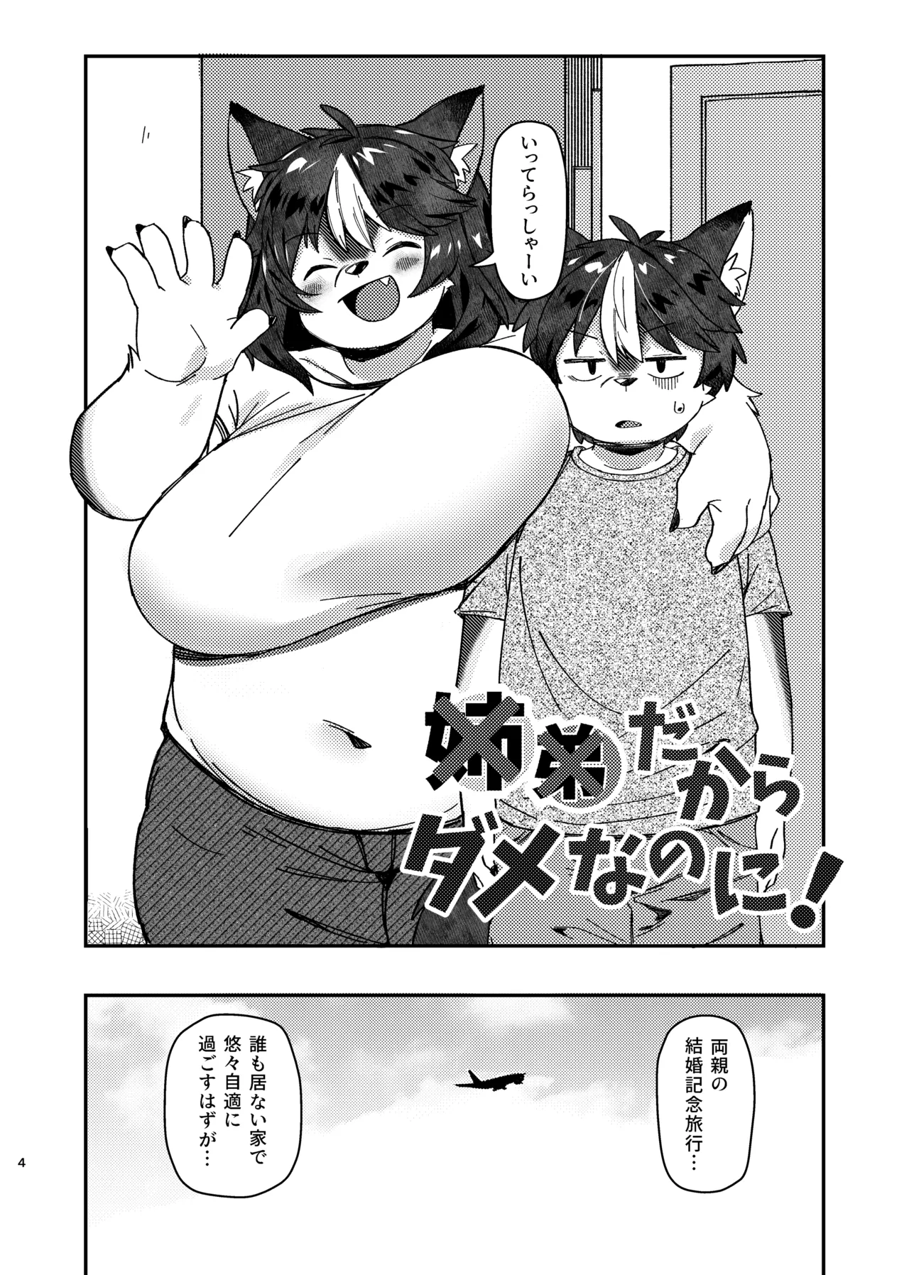 ××だからダメなのに！ - page4