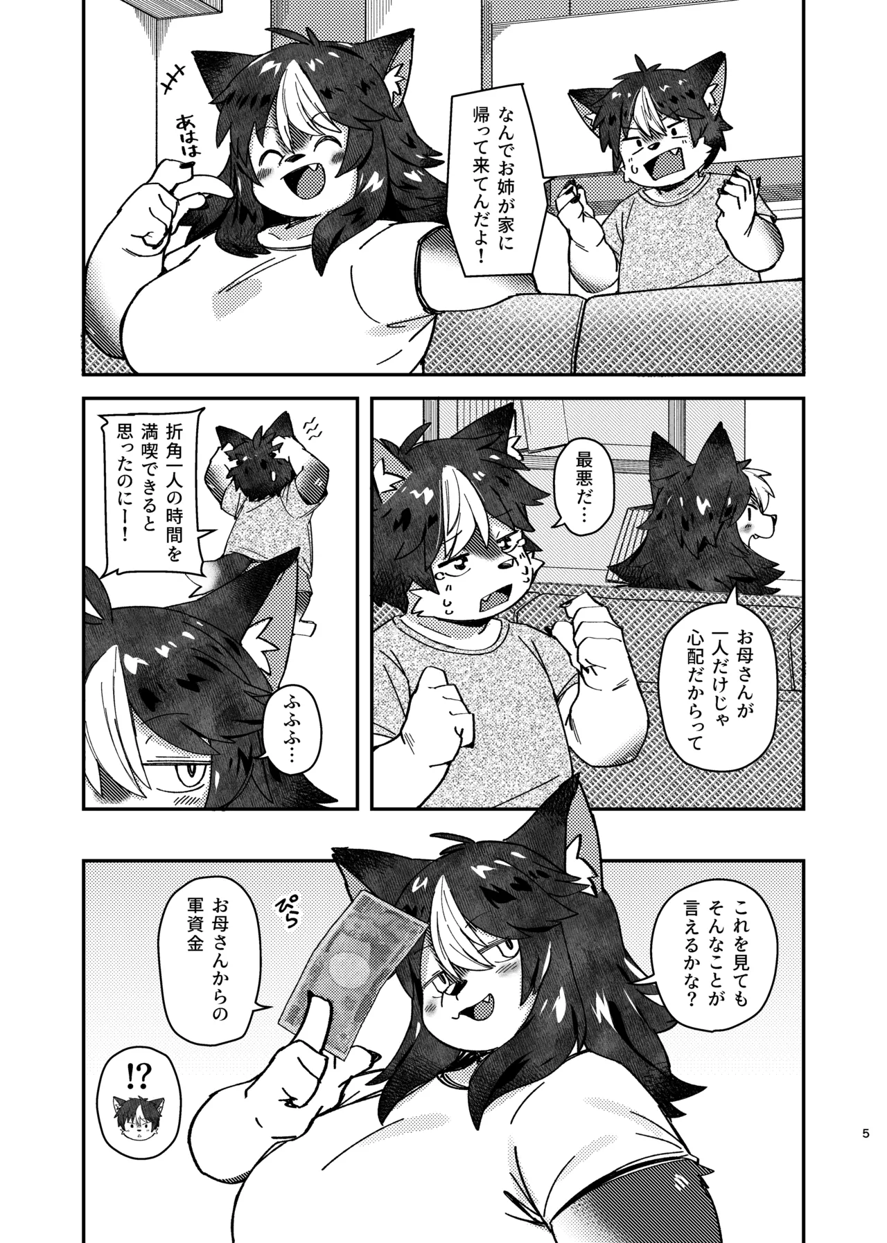 ××だからダメなのに！ - page5