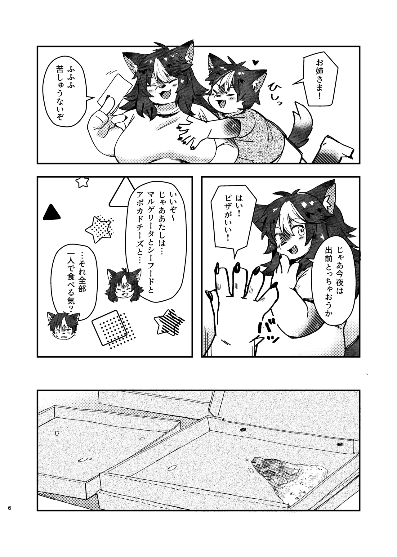 ××だからダメなのに！ - page6