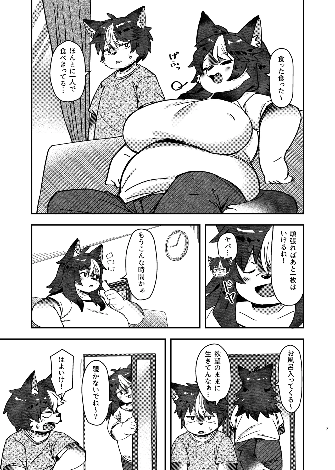××だからダメなのに！ - page7