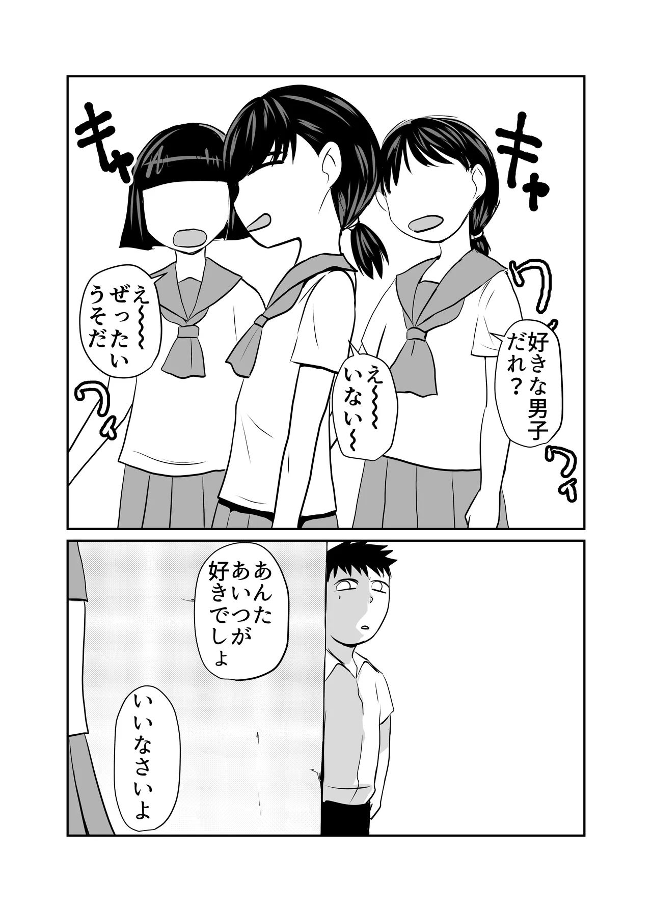 SNSオオカミ調教ダークサイド02 - page11