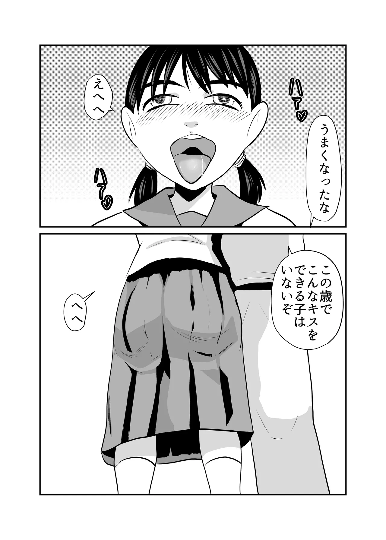 SNSオオカミ調教ダークサイド02 - page4