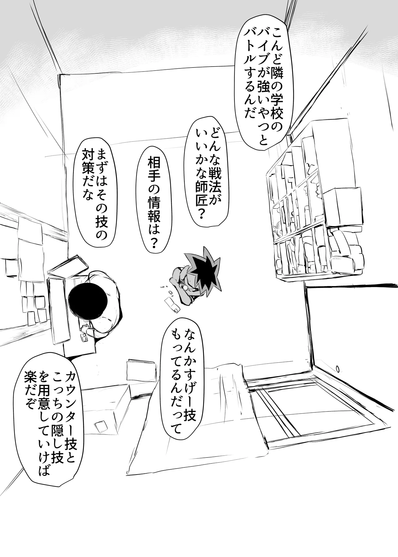 部屋に勝手に居座られて困ってる05 - page22