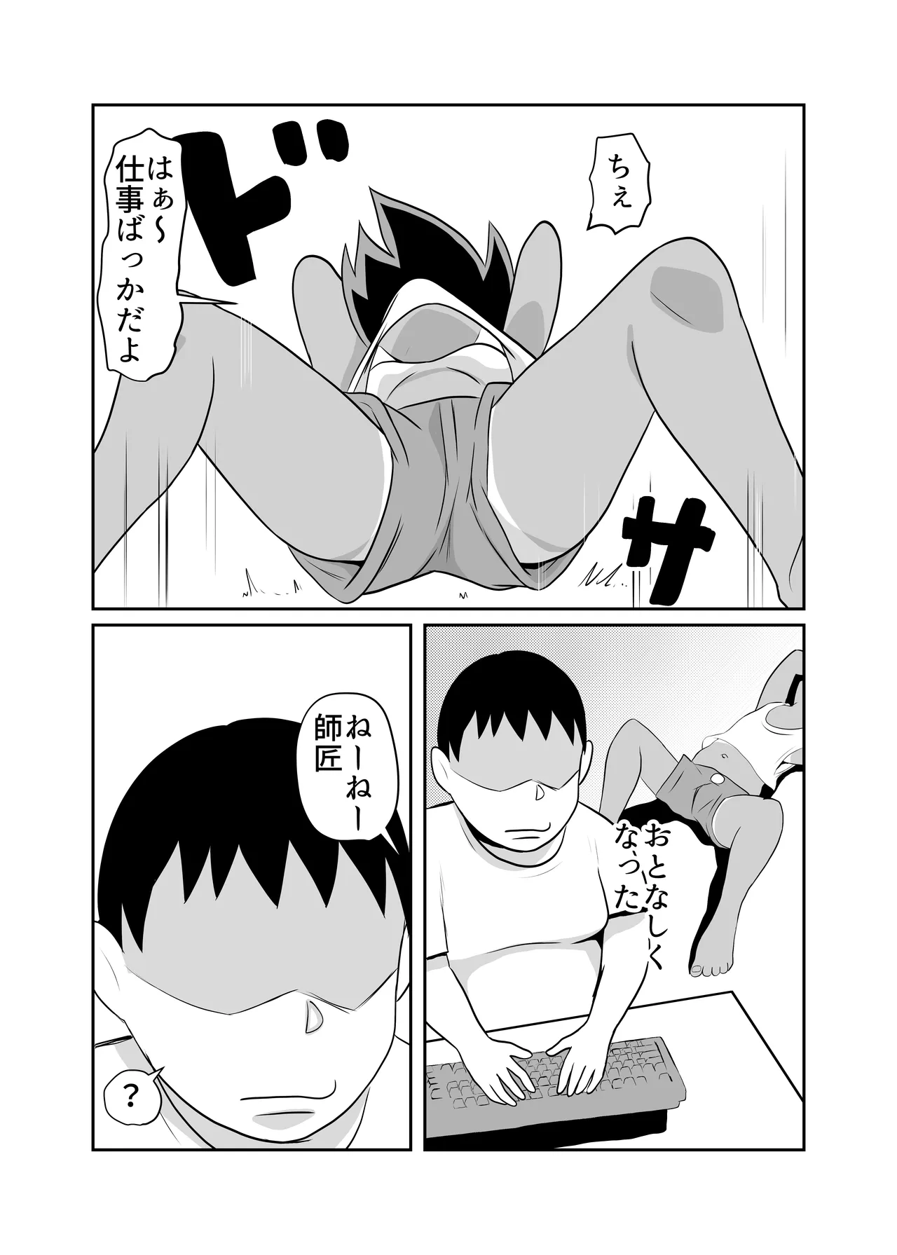 部屋に勝手に居座られて困ってる05 - page26