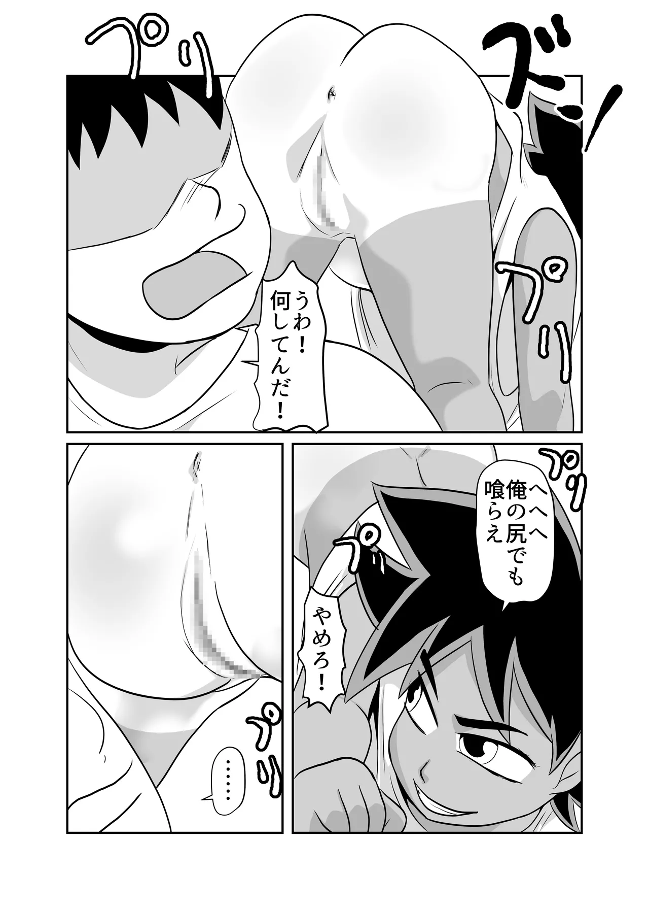 部屋に勝手に居座られて困ってる05 - page27