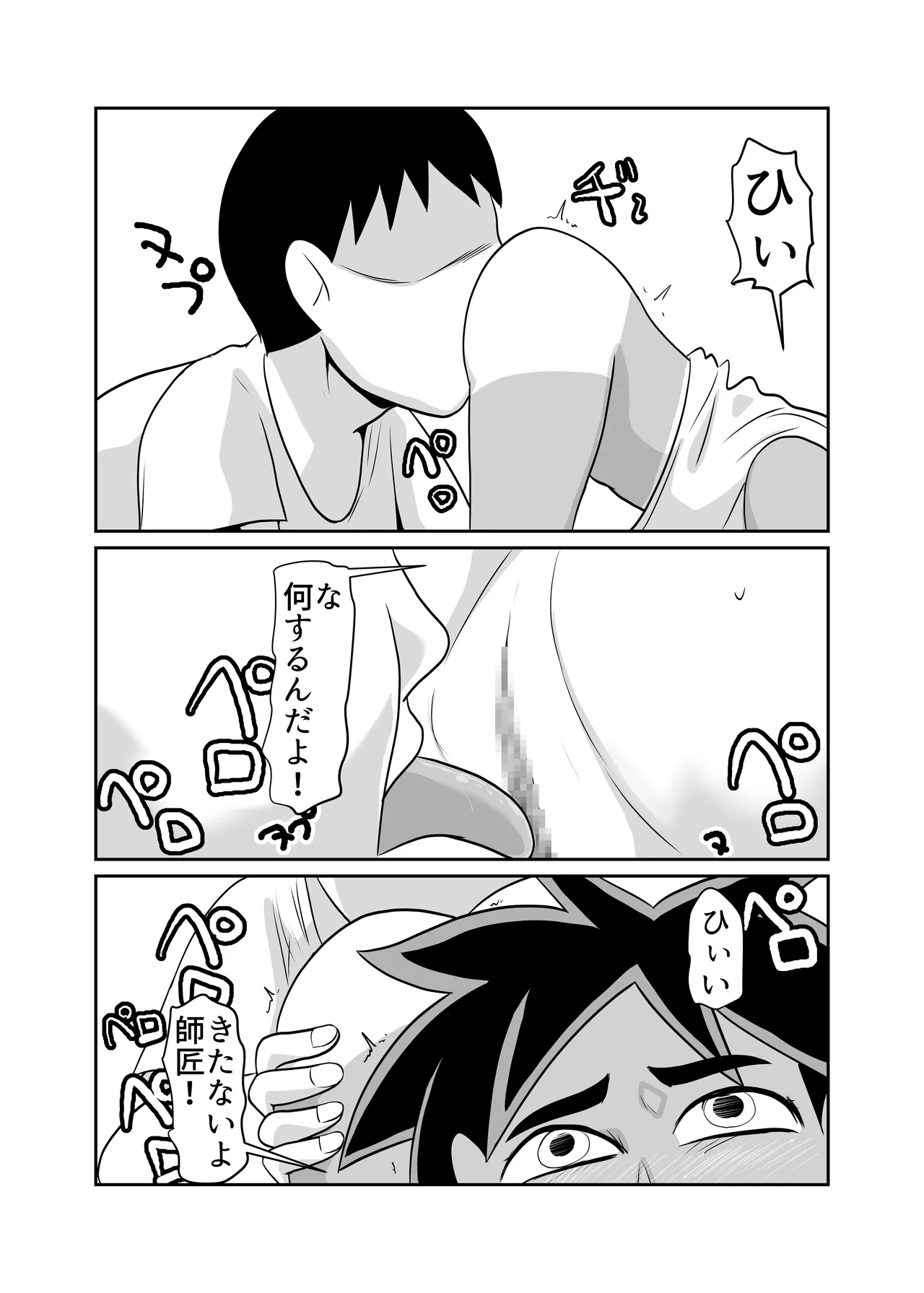 部屋に勝手に居座られて困ってる05 - page28
