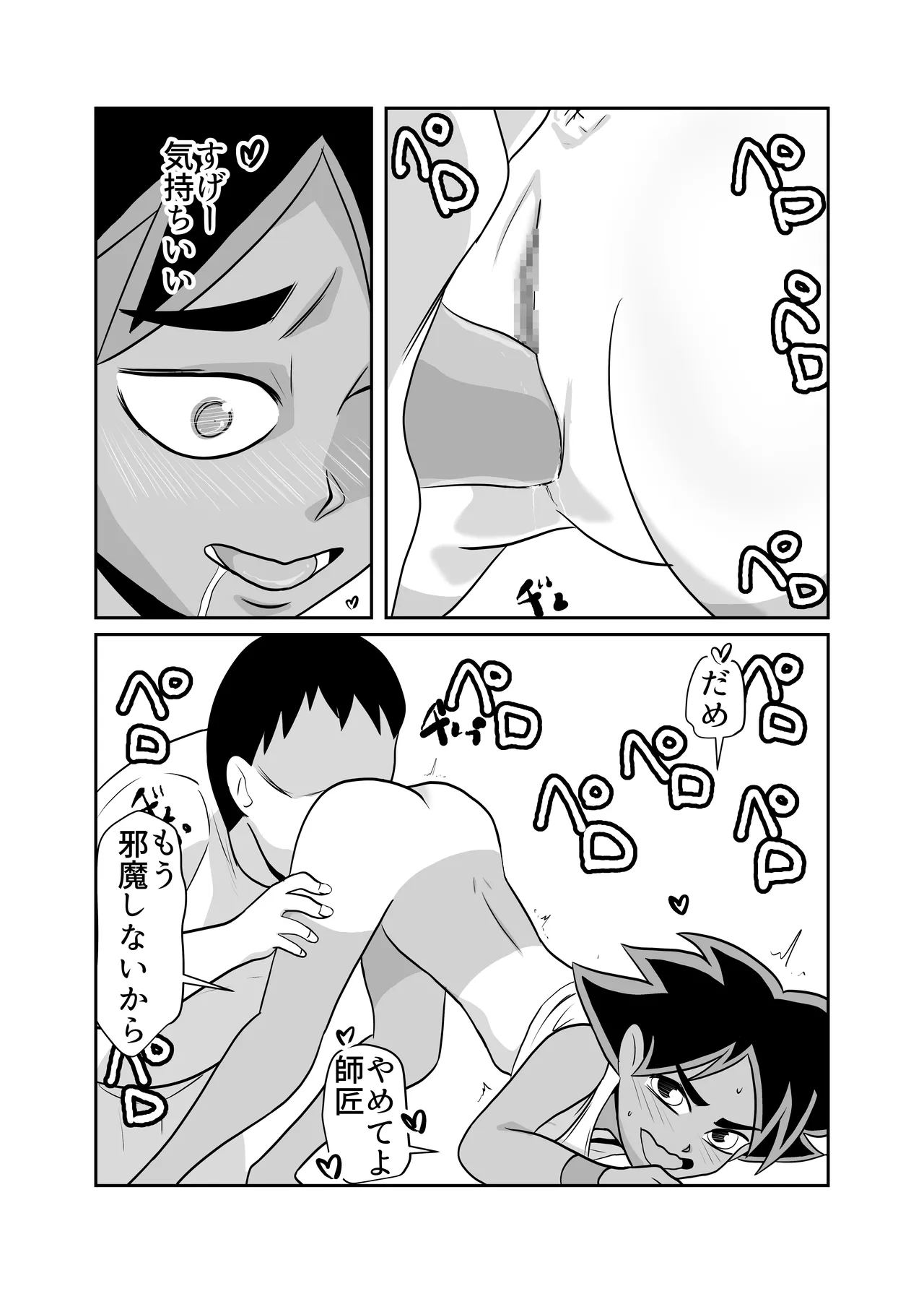 部屋に勝手に居座られて困ってる05 - page29