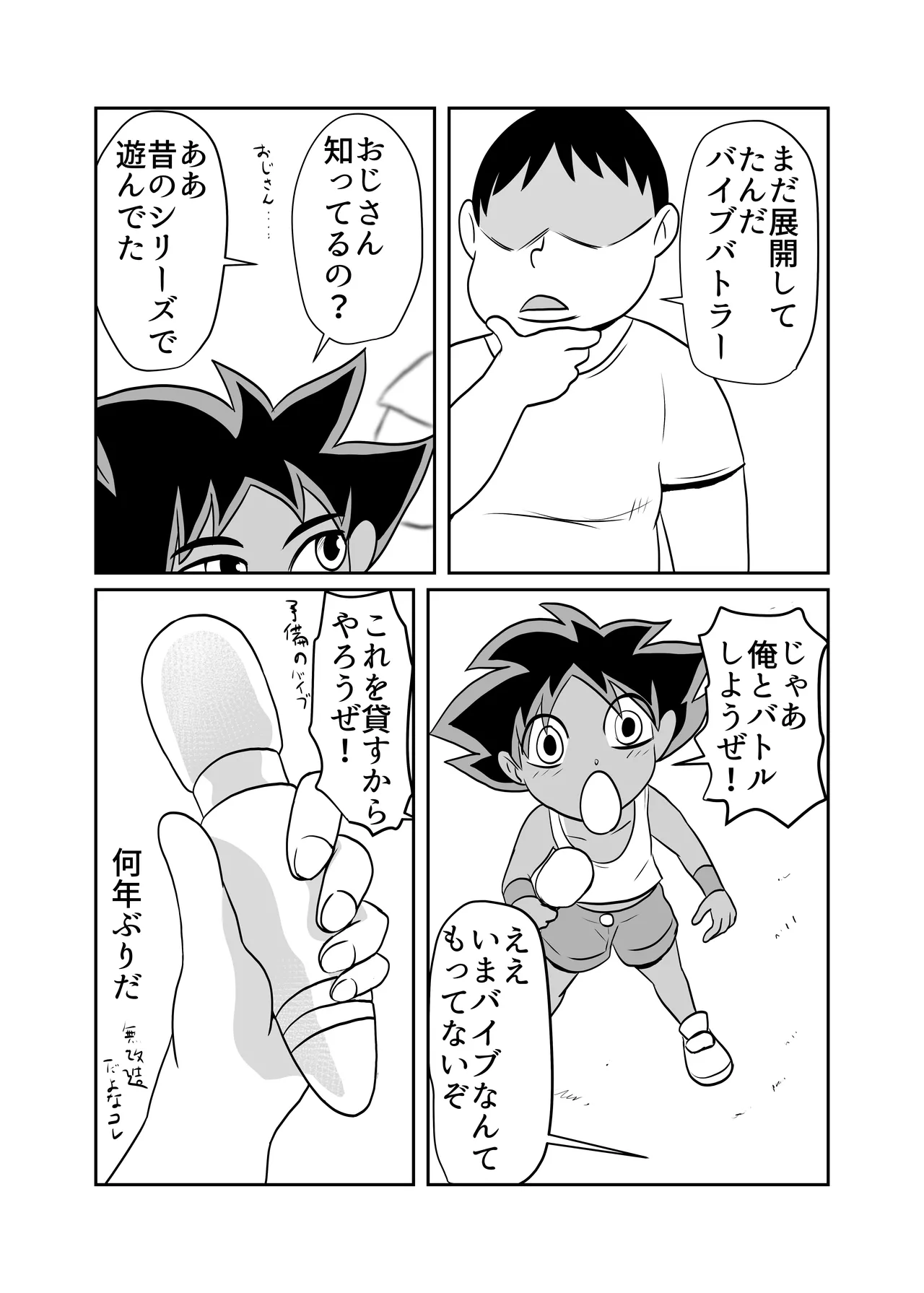 部屋に勝手に居座られて困ってる05 - page3