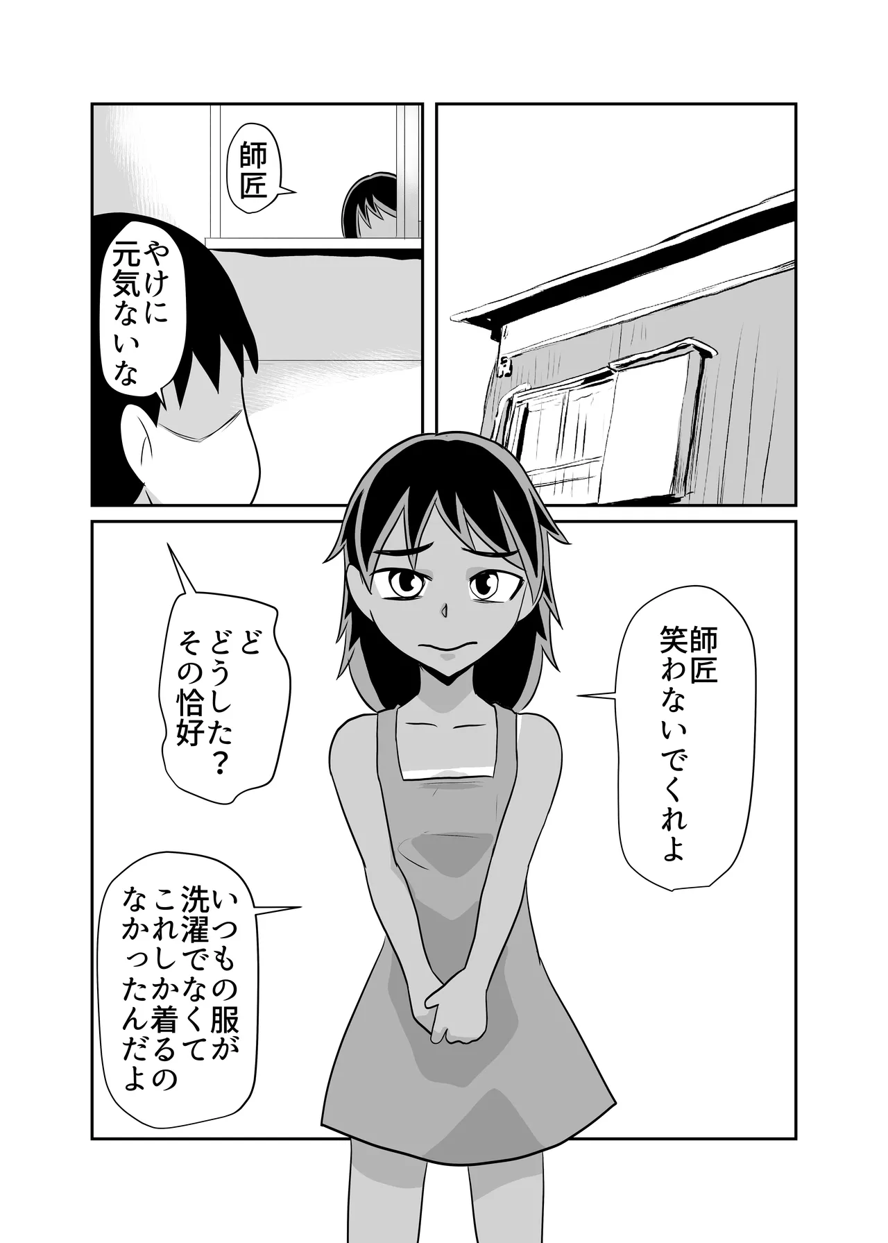 部屋に勝手に居座られて困ってる05 - page33