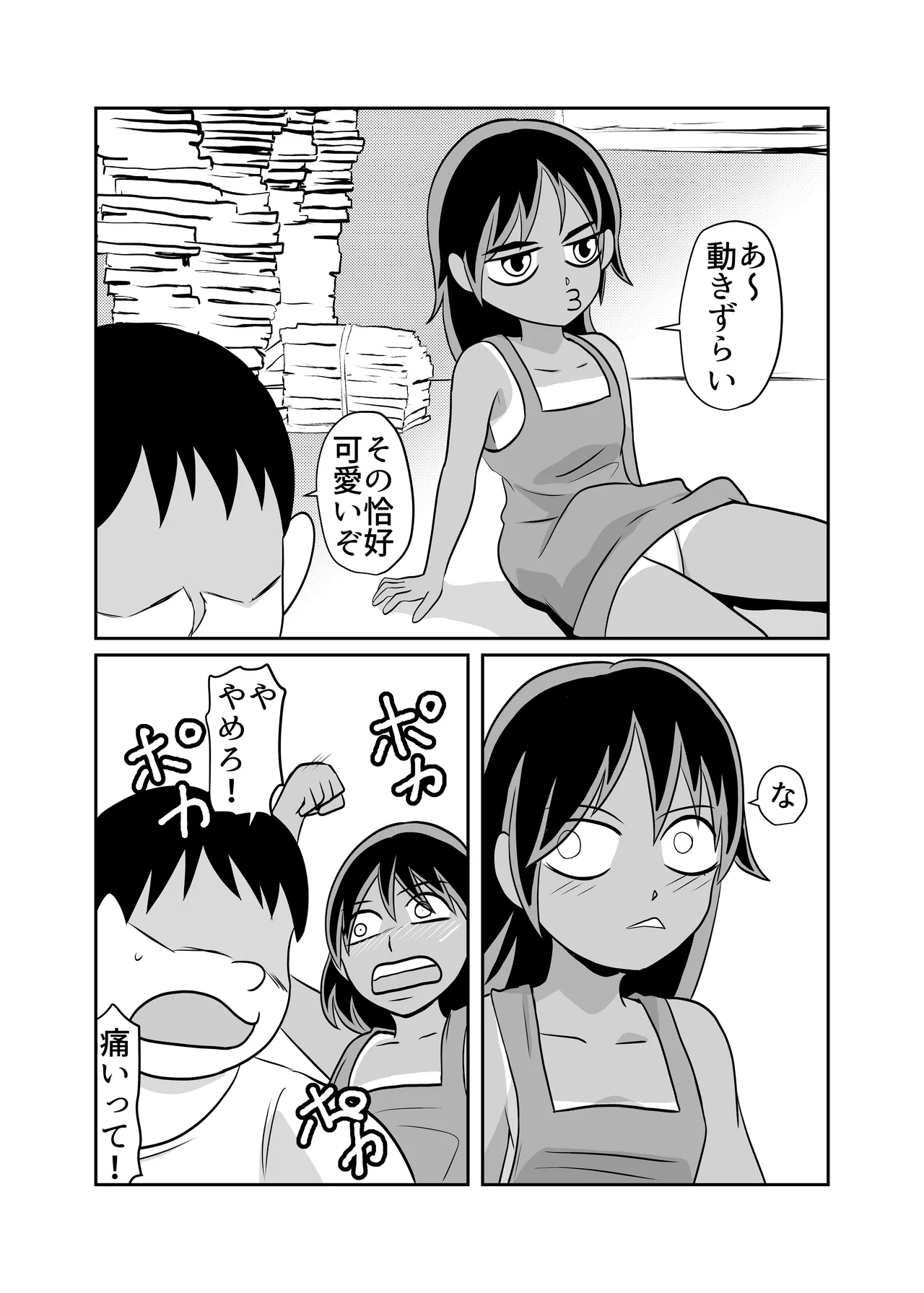 部屋に勝手に居座られて困ってる05 - page34
