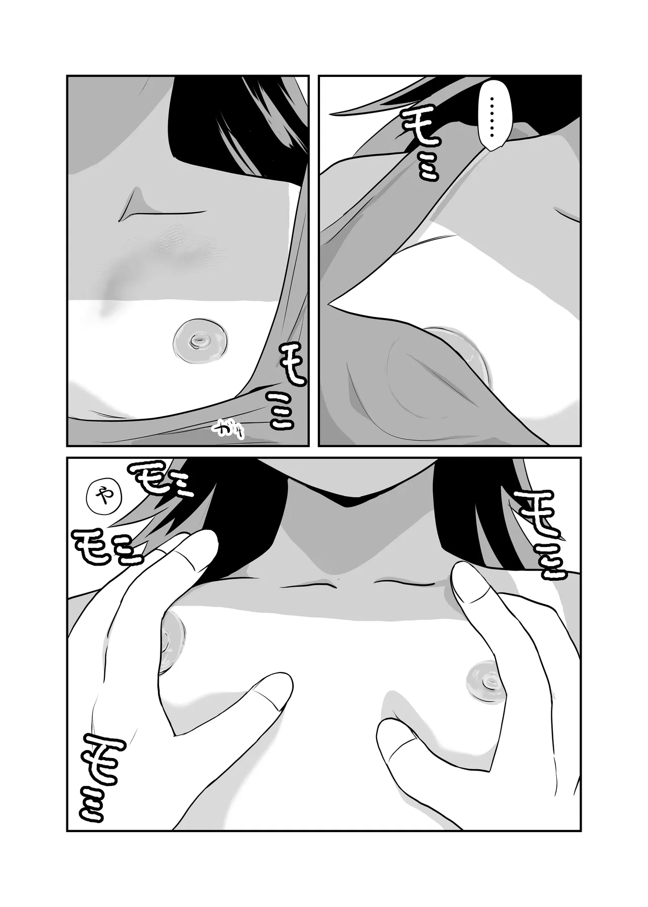 部屋に勝手に居座られて困ってる05 - page38