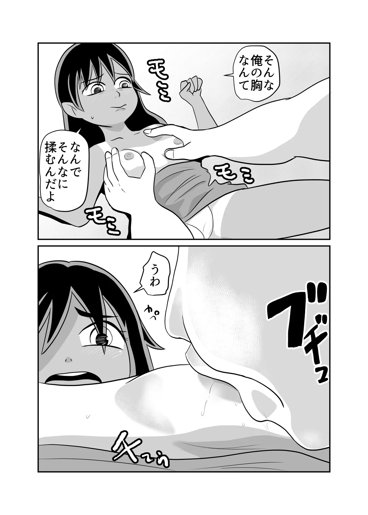 部屋に勝手に居座られて困ってる05 - page39